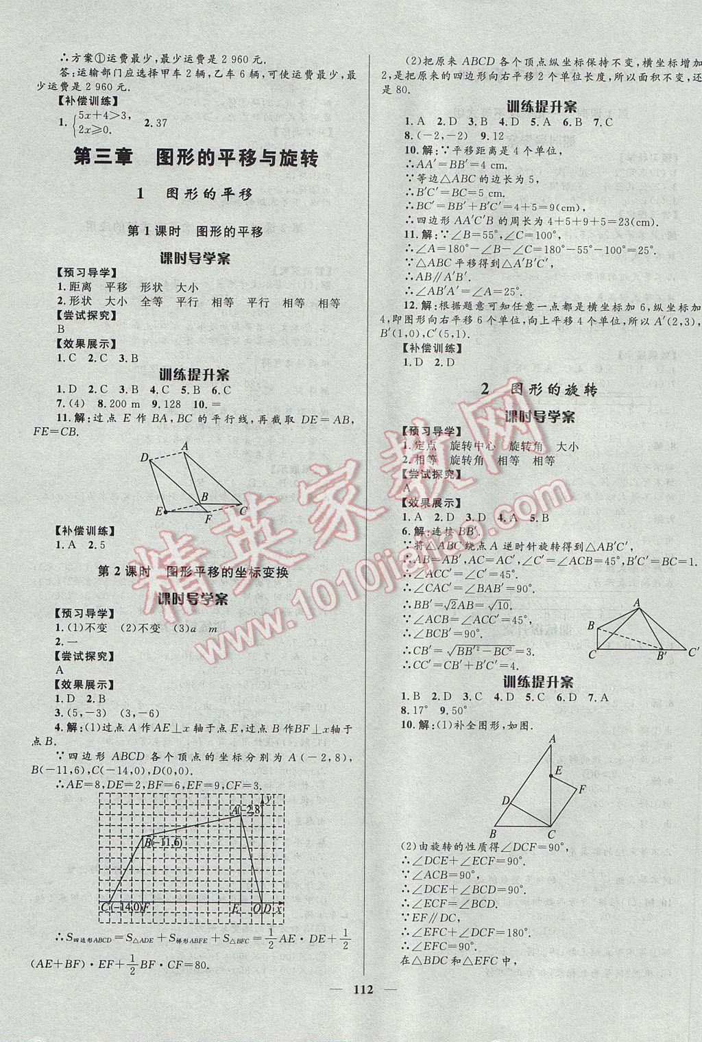 2017年奪冠百分百新導(dǎo)學(xué)課時練八年級數(shù)學(xué)下冊北師大版 參考答案第10頁