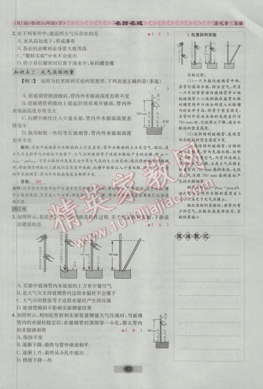 2017年優(yōu)學(xué)名師名題八年級(jí)物理下冊(cè)人教版 第九章 壓強(qiáng)第59頁(yè)