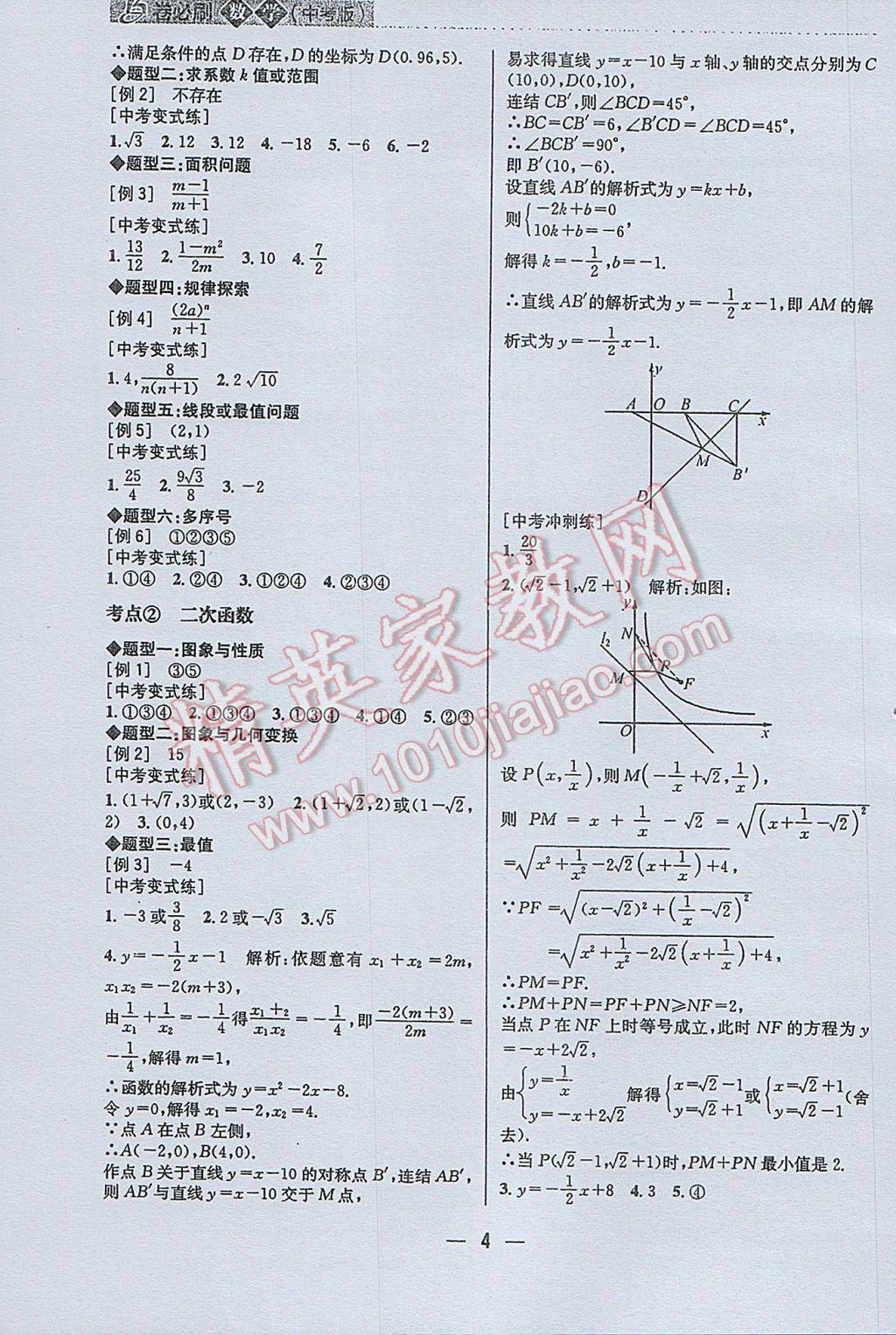 2017年B卷必刷中考版数学 参考答案第4页