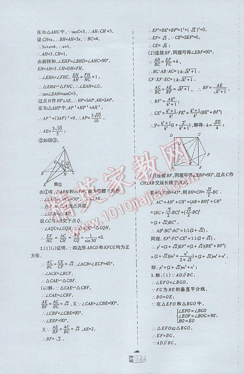 2017年点对点题型28中考专用九年级数学 参考答案第37页