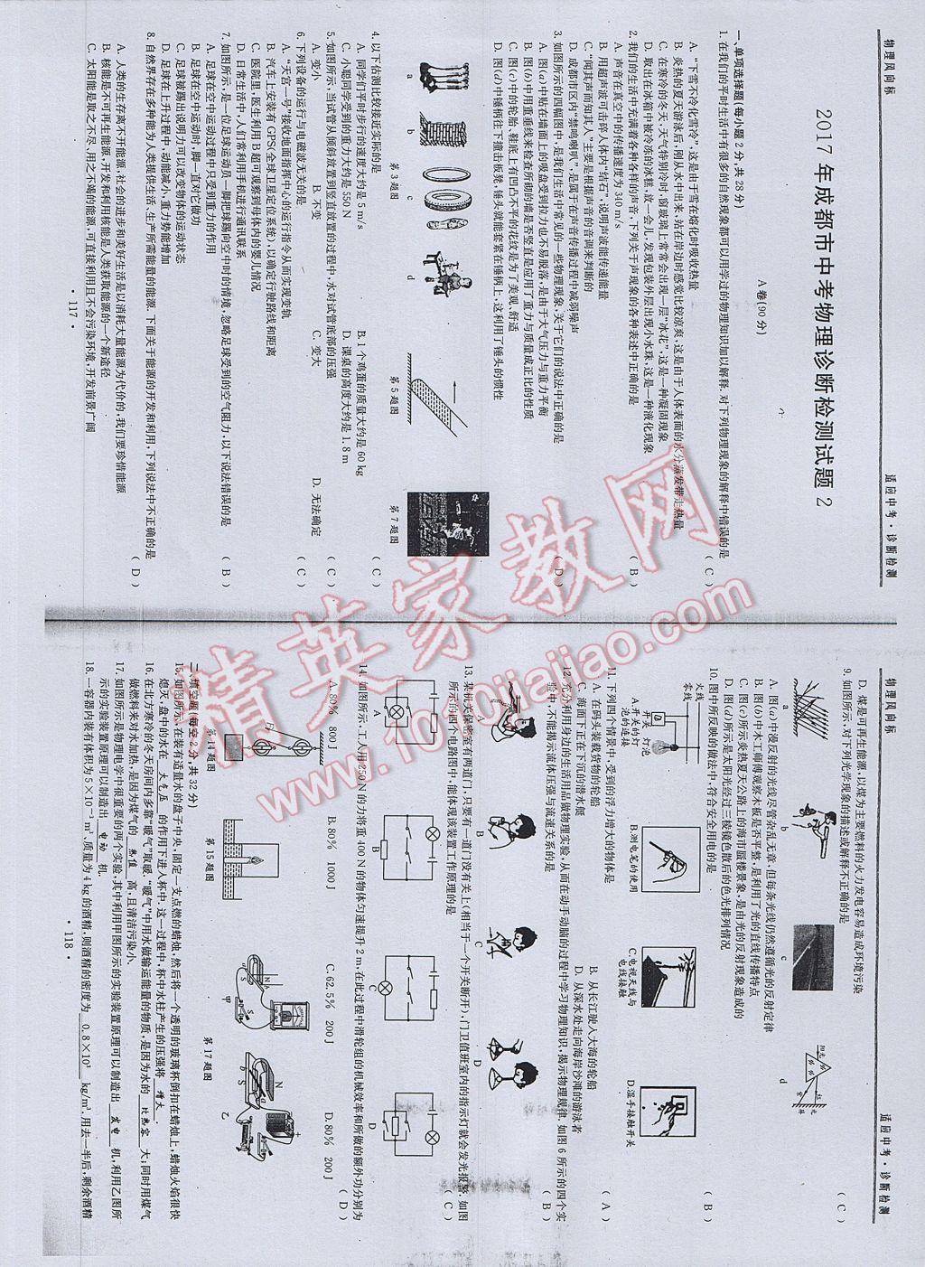 2017年物理風(fēng)向標(biāo)中考總復(fù)習(xí) 參考答案第61頁(yè)