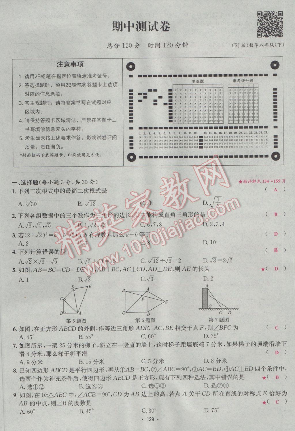 2017年優(yōu)學(xué)名師名題八年級數(shù)學(xué)下冊人教版 測試卷第13頁