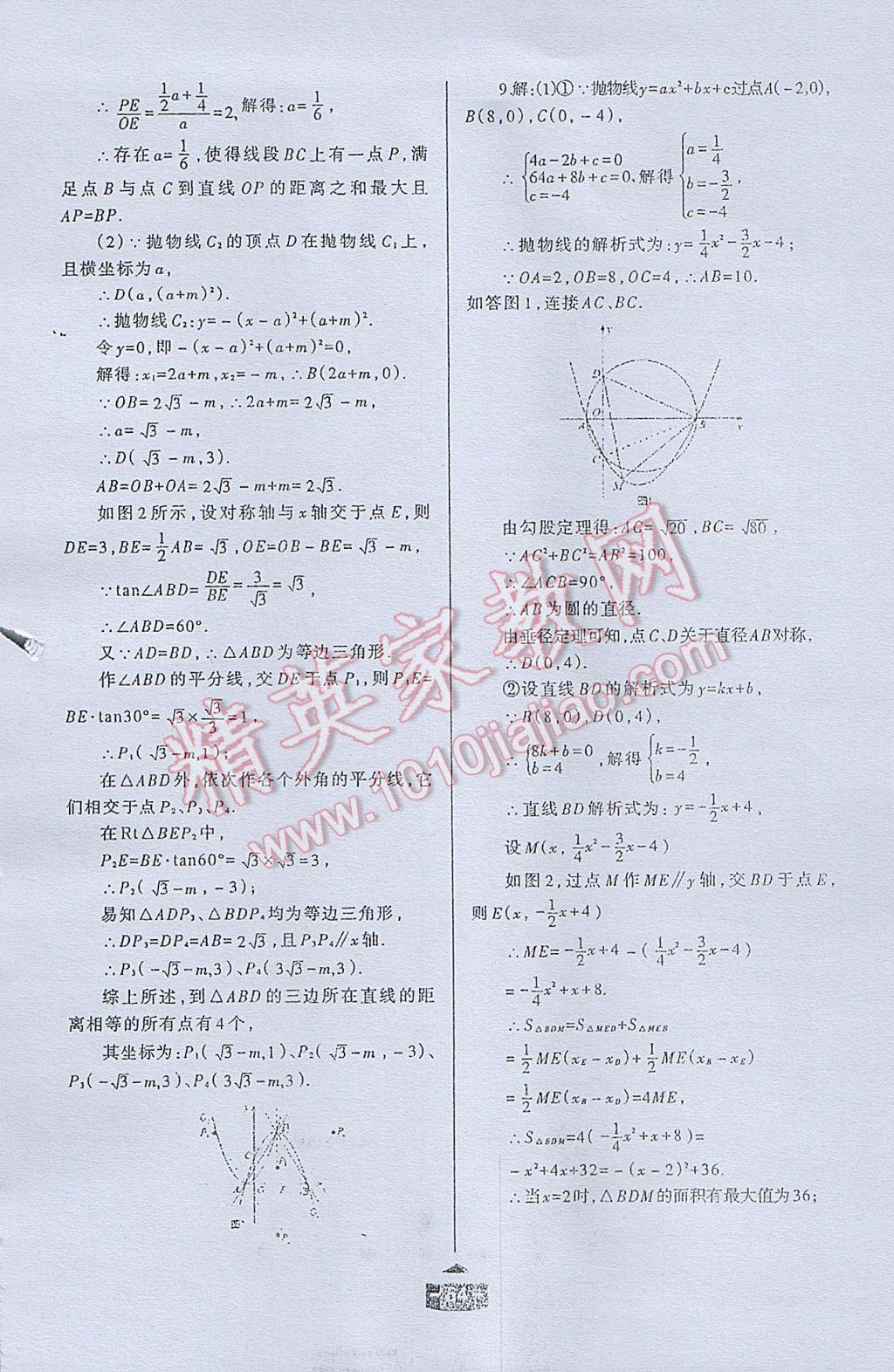 2017年点对点题型28中考专用九年级数学 参考答案第54页