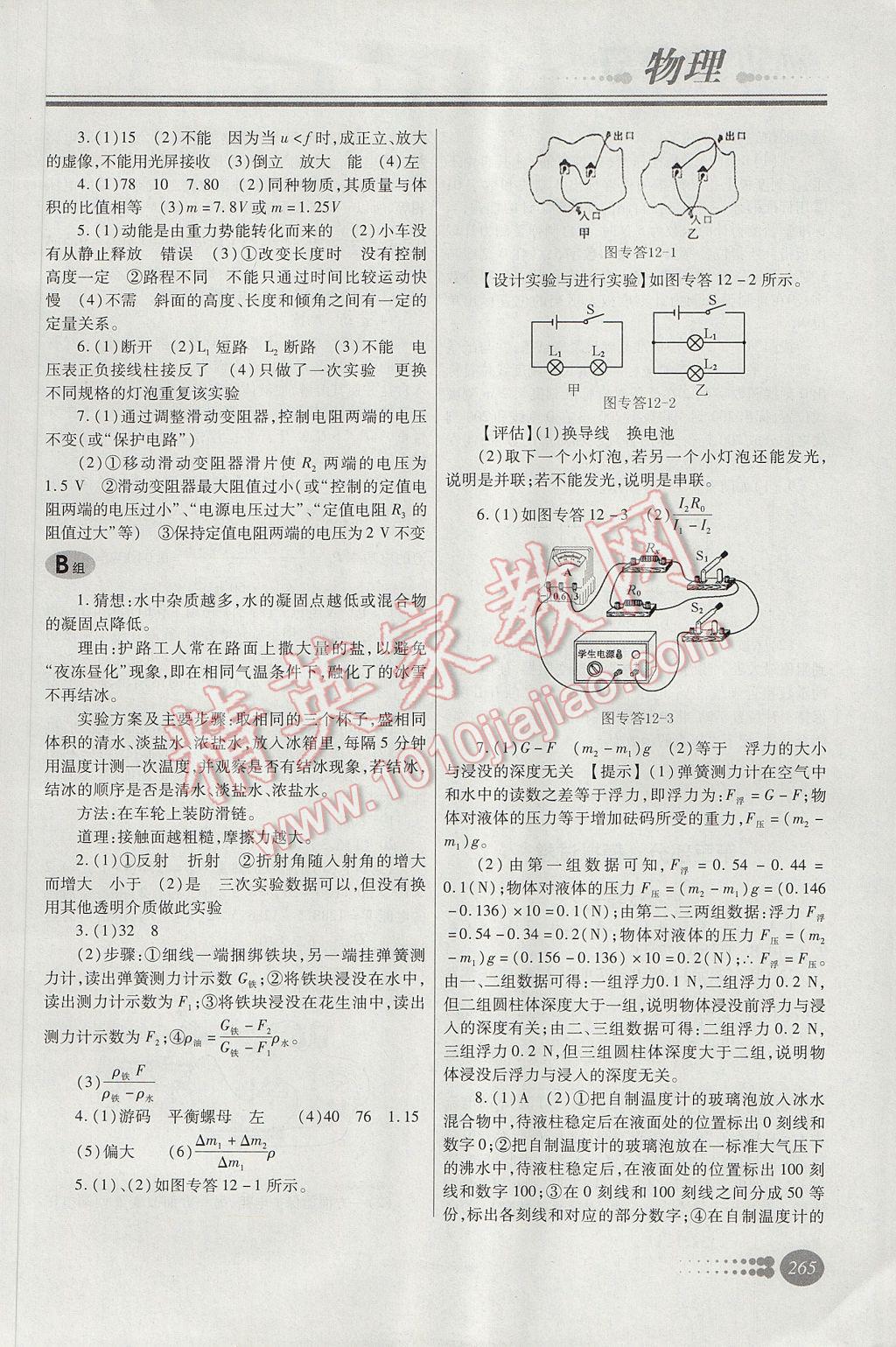 2017年學習質(zhì)量監(jiān)測初中總復習物理人教版 參考答案第44頁