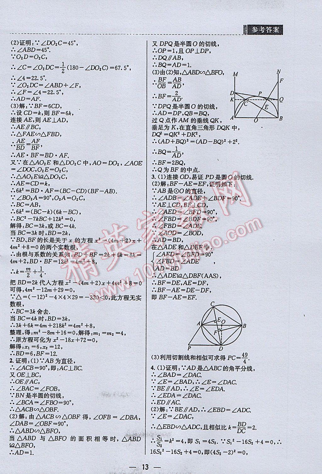 2017年B卷必刷中考版数学 参考答案第13页