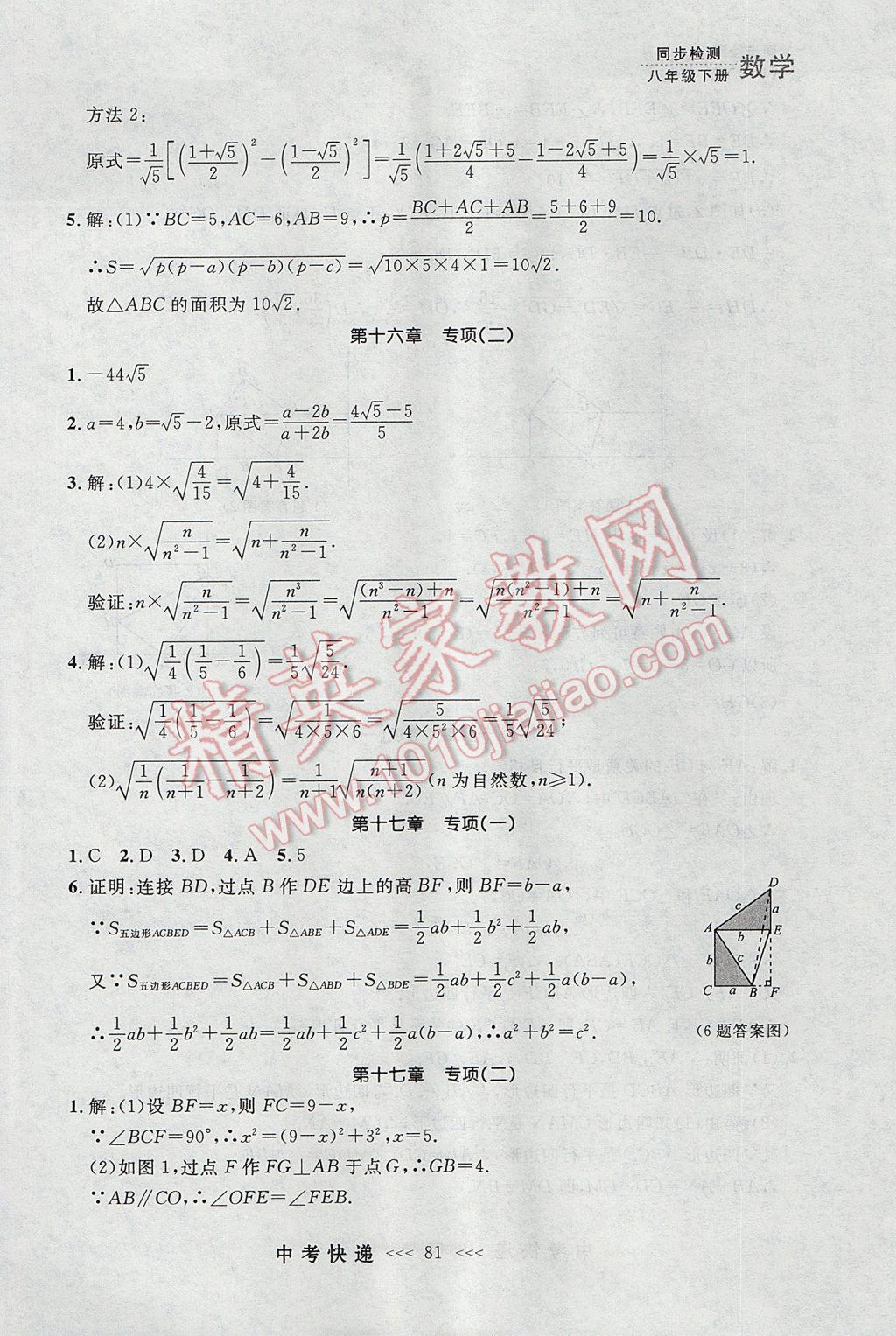 2017年中考快递同步检测八年级数学下册人教版大连专用 参考答案第25页