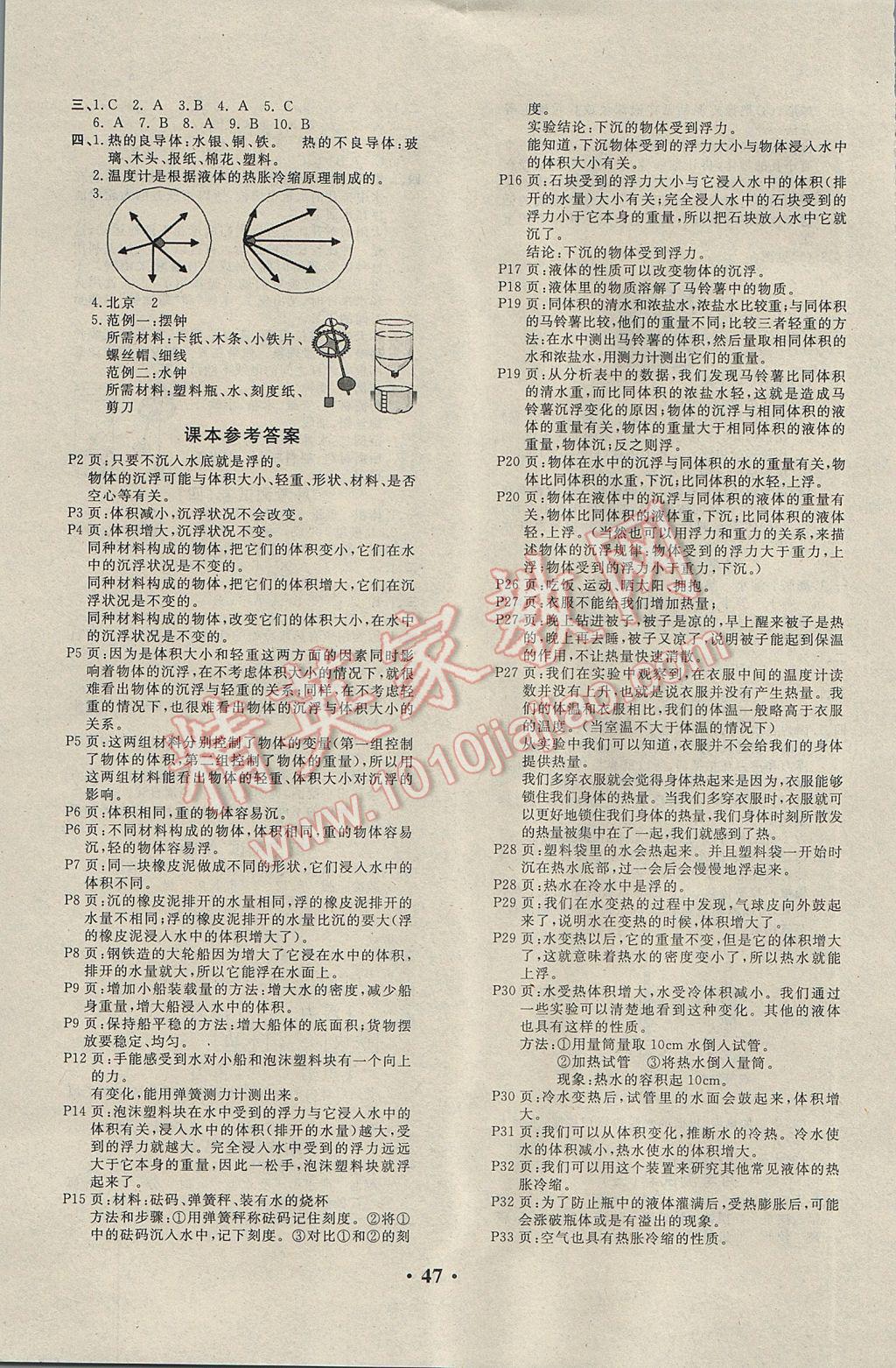 2017年百分金卷五年級(jí)科學(xué)下冊(cè)教科版 參考答案第3頁(yè)