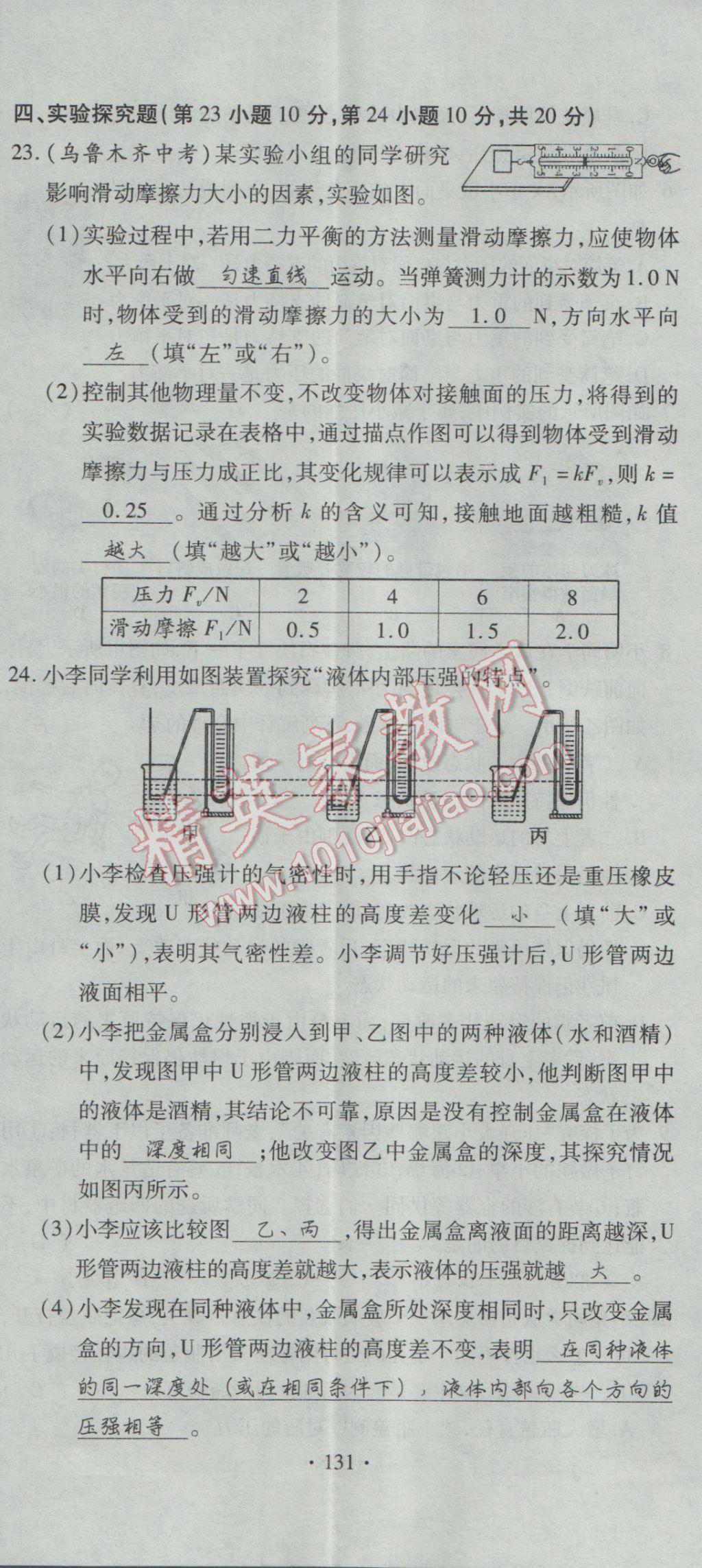 2017年課堂導(dǎo)練1加5八年級物理下冊人教版 檢測題第46頁