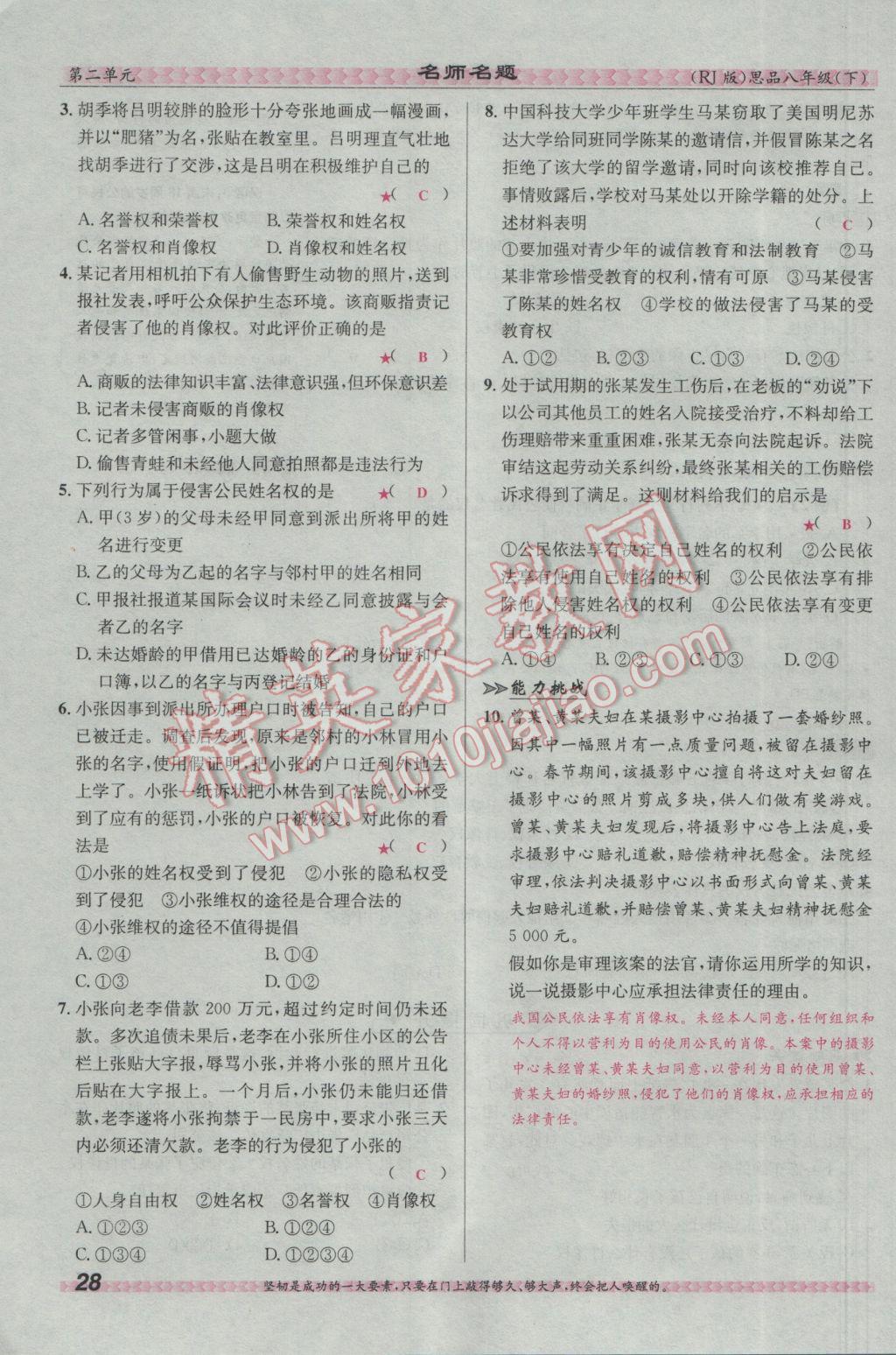 2017年优学名师名题八年级思想品德下册人教版 第二单元 我们的人身权利第81页