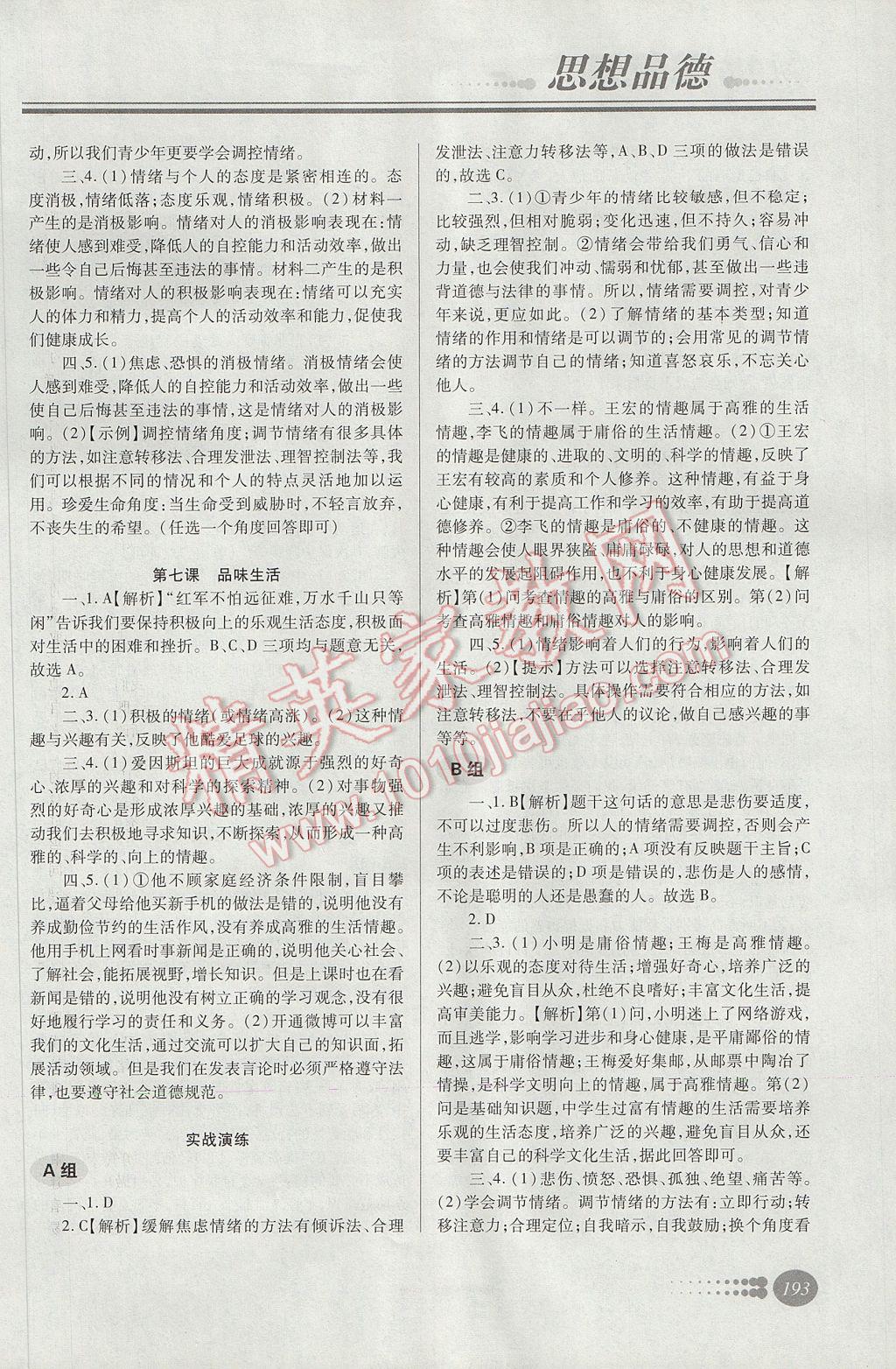 2017年学习质量监测初中总复习思想品德人教版 参考答案第4页