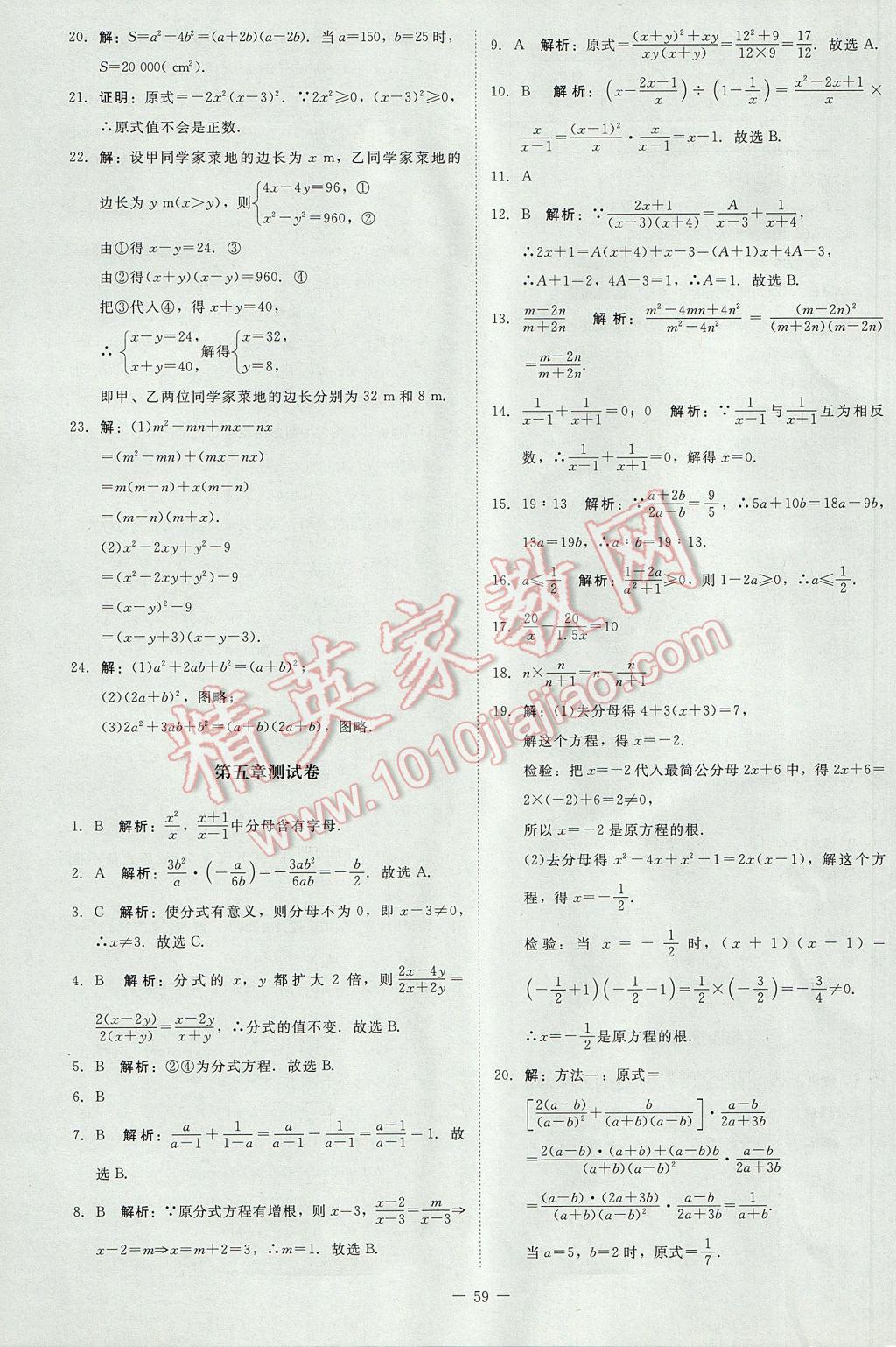 2017年课堂精练八年级数学下册北师大版山西专版 单元测试卷答案第7页