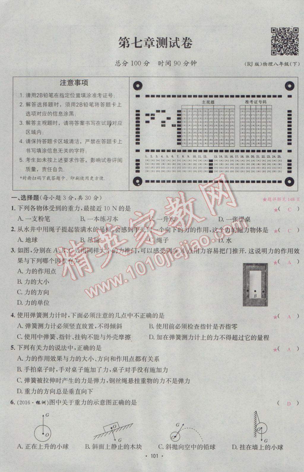 2017年優(yōu)學(xué)名師名題八年級(jí)物理下冊(cè)人教版 測(cè)試卷第1頁(yè)