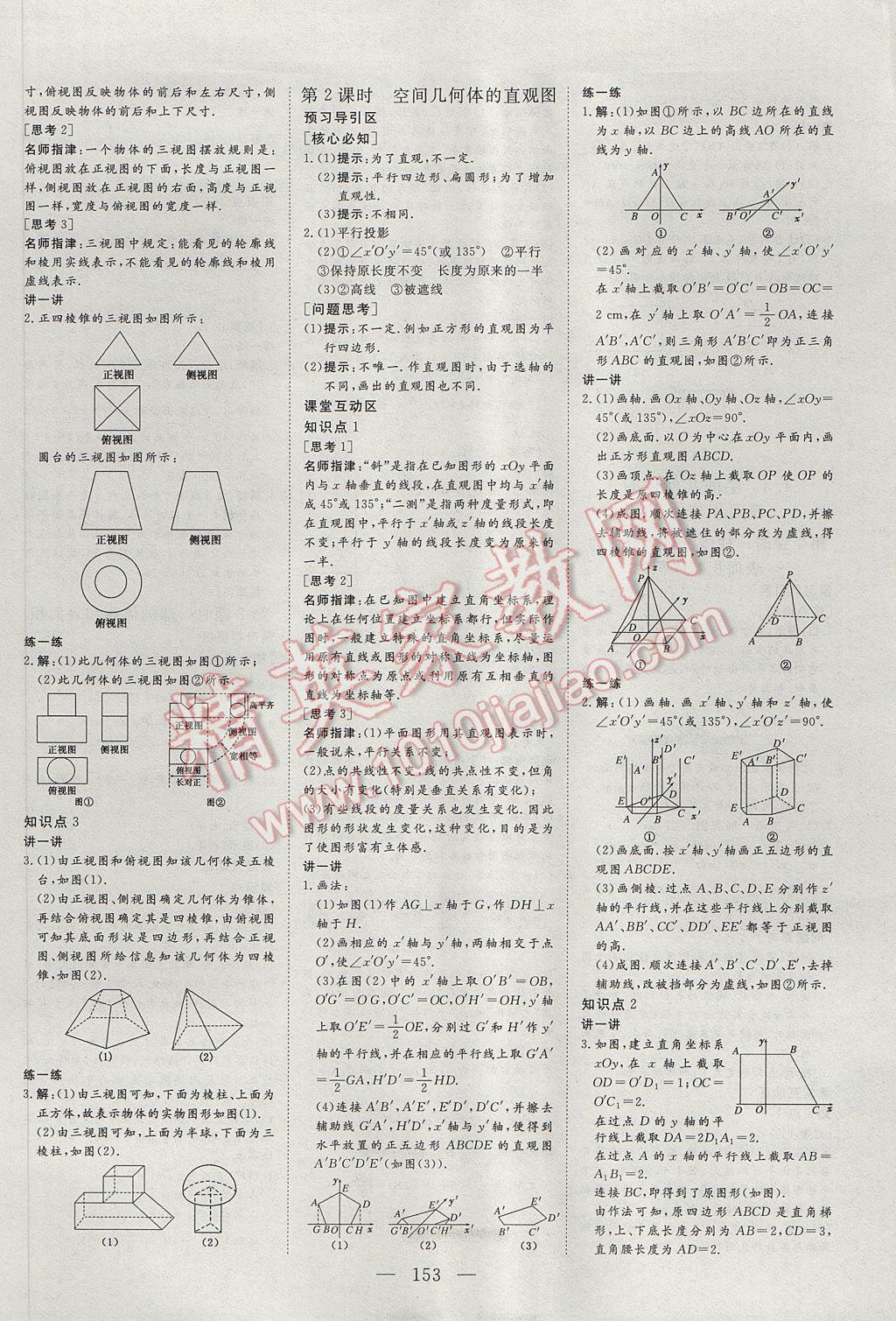 創(chuàng)新方案高中同步創(chuàng)新課堂數(shù)學(xué)必修2人教A版 參考答案第3頁(yè)