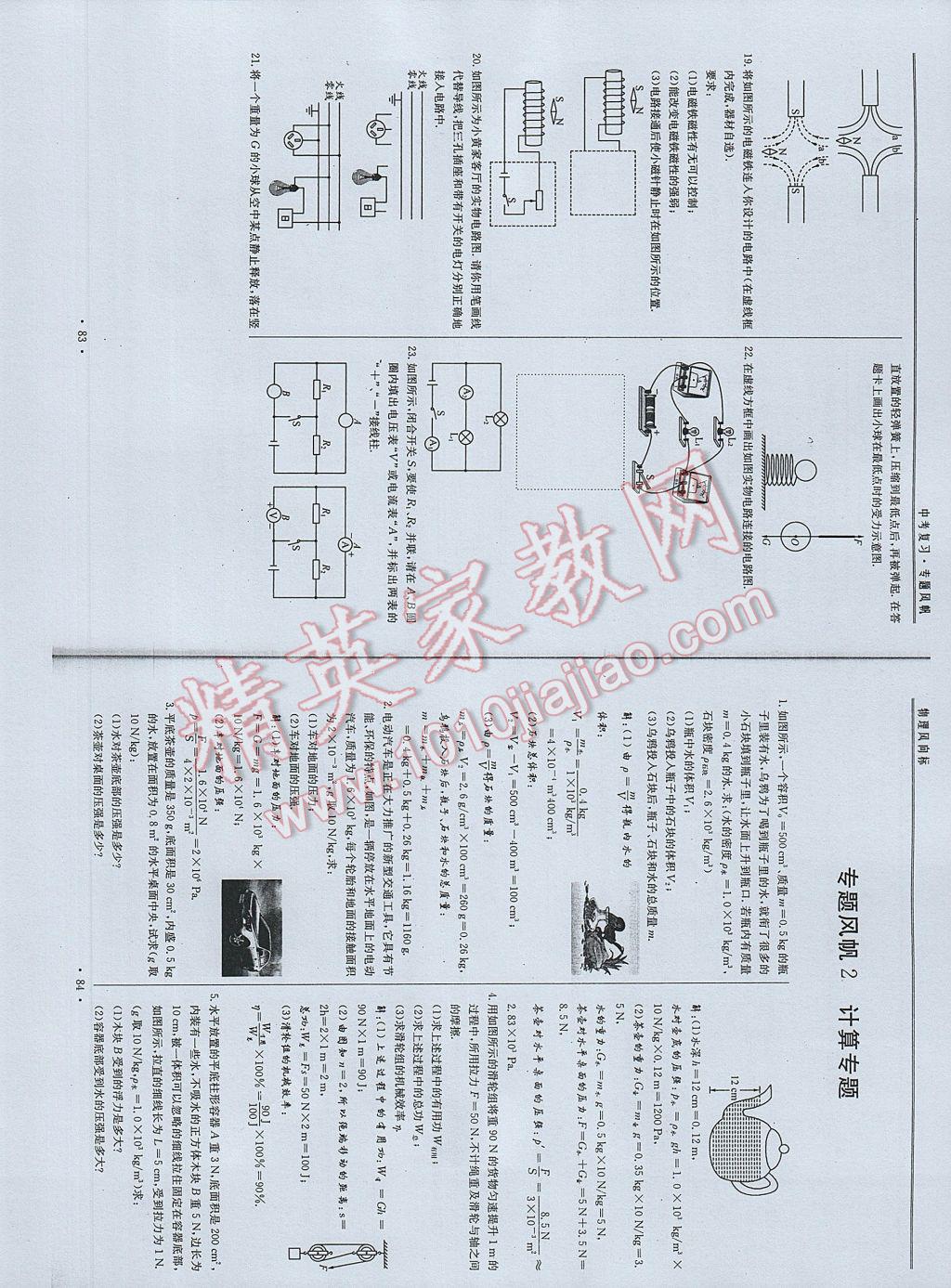 2017年物理風(fēng)向標(biāo)中考總復(fù)習(xí) 參考答案第44頁