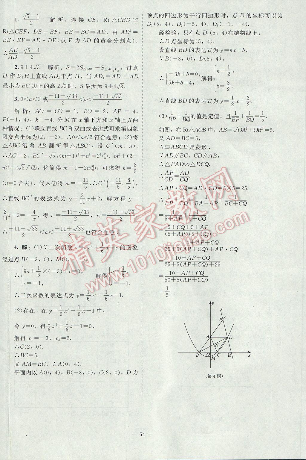 2017年课内课外直通车九年级数学下册北师大版 活页卷答案第44页