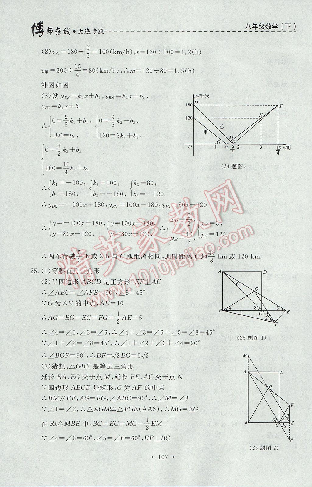 2017年博师在线八年级数学下册大连专版 参考答案第35页