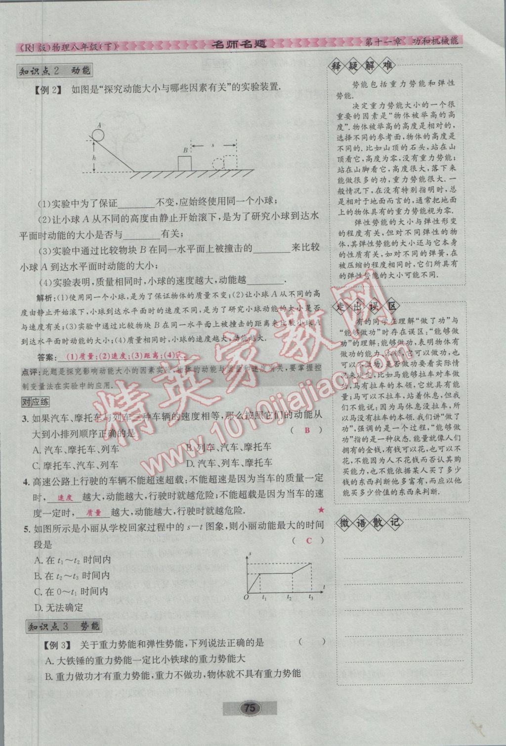 2017年優(yōu)學(xué)名師名題八年級(jí)物理下冊(cè)人教版 第十一章 功和機(jī)械能第92頁(yè)