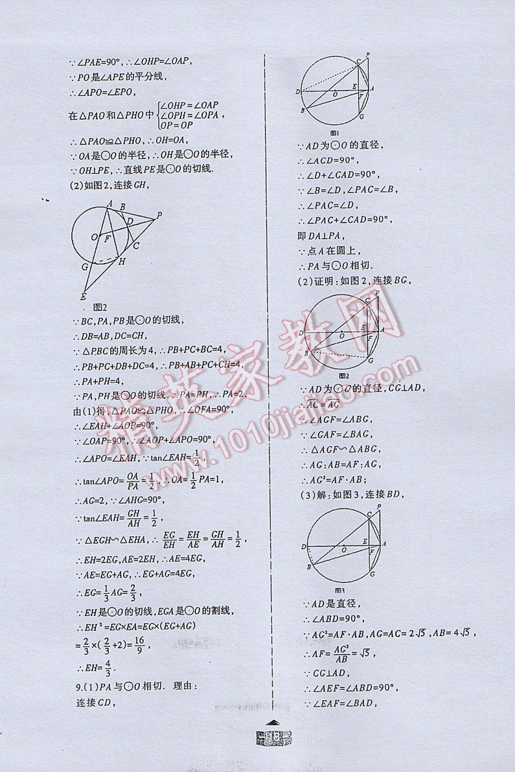 2017年点对点题型28中考专用九年级数学 参考答案第18页