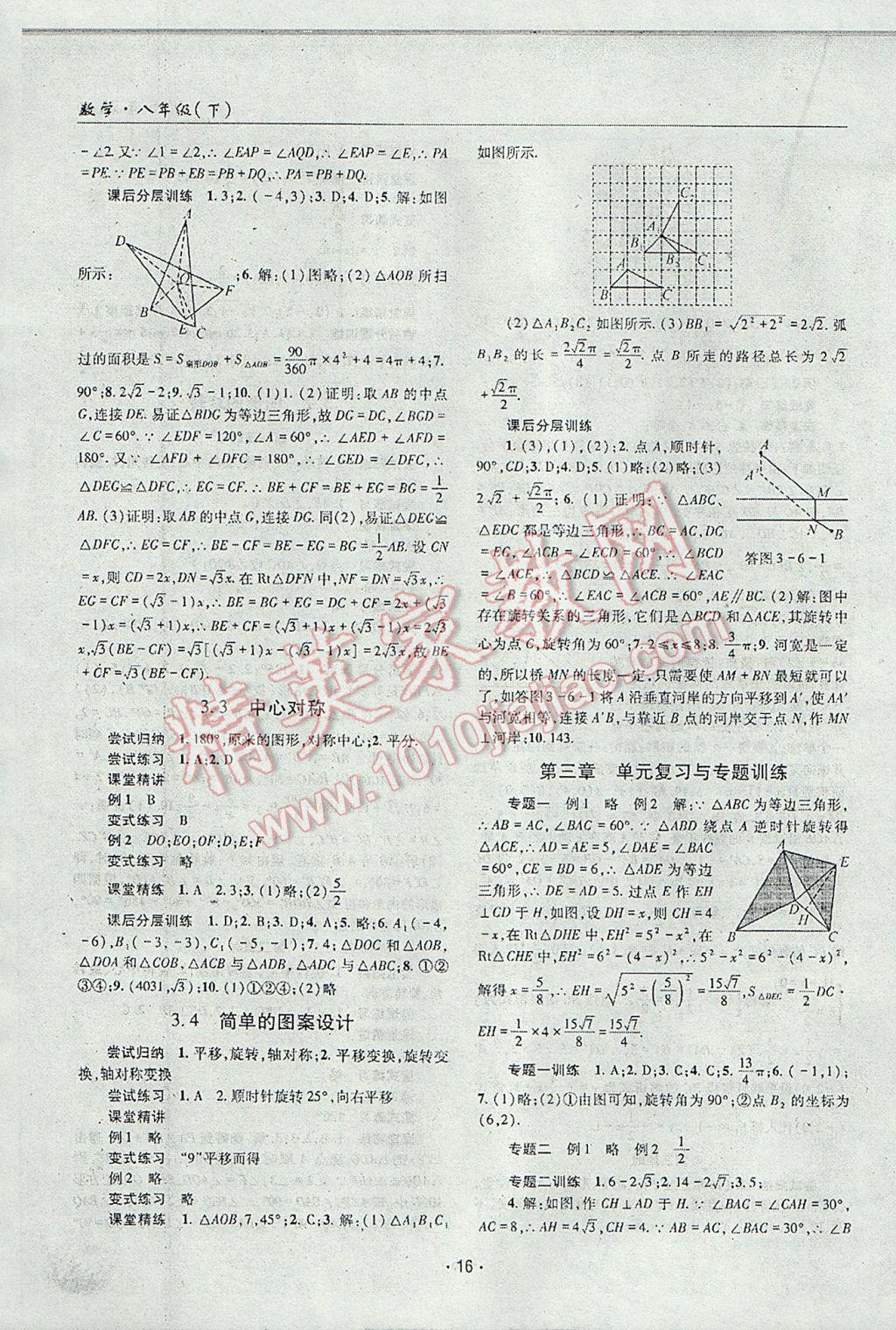 2017年理科愛好者八年級數(shù)學(xué)下冊第22期 參考答案第15頁