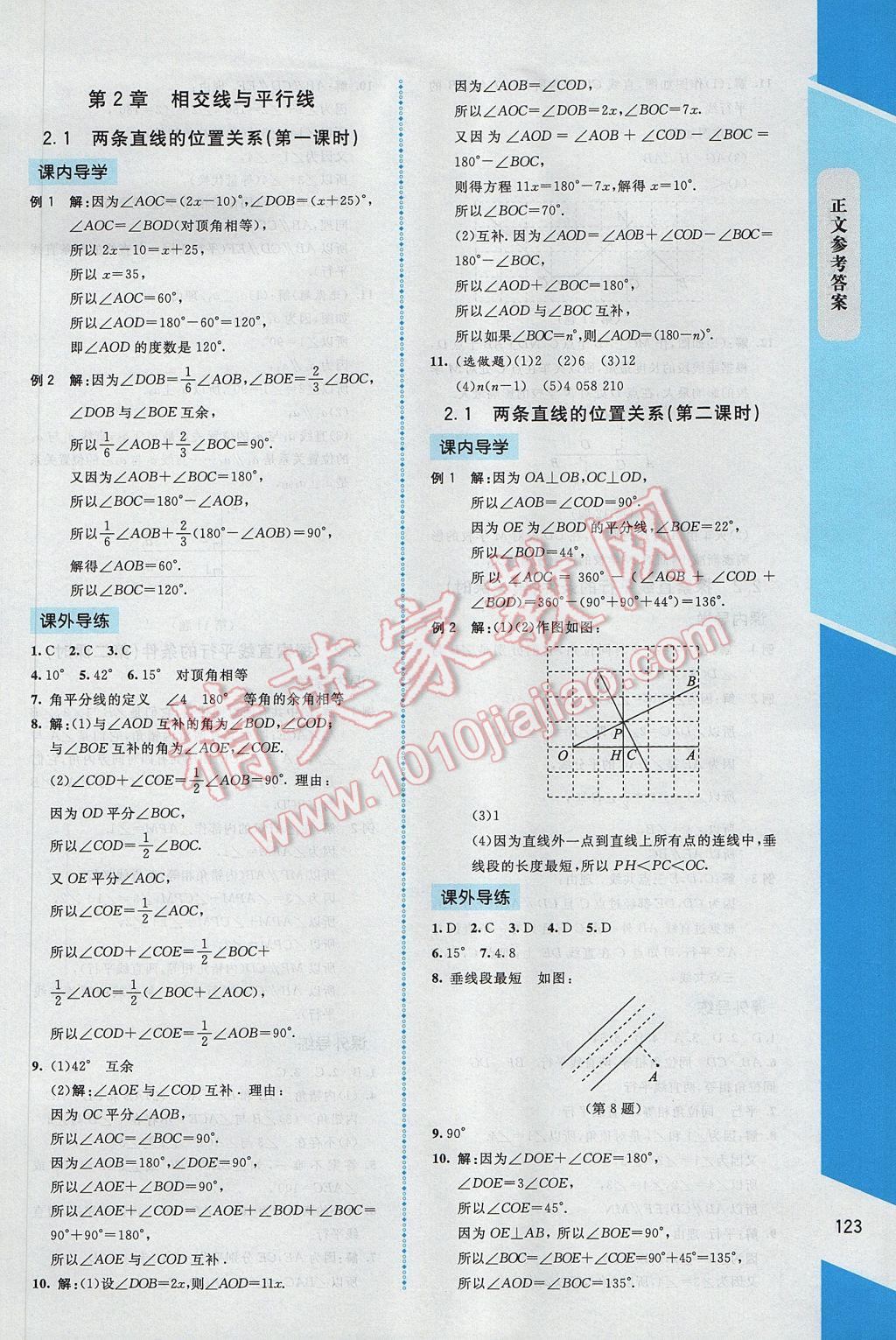 2017年課內(nèi)課外直通車七年級數(shù)學(xué)下冊北師大版 參考答案第5頁