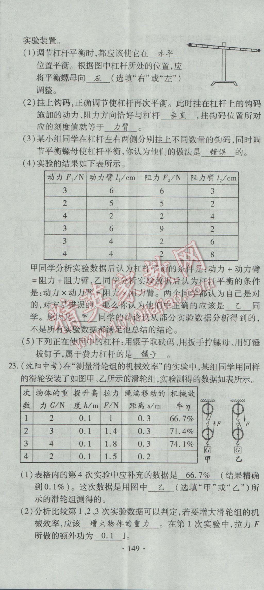 2017年課堂導(dǎo)練1加5八年級(jí)物理下冊(cè)人教版 檢測(cè)題第64頁