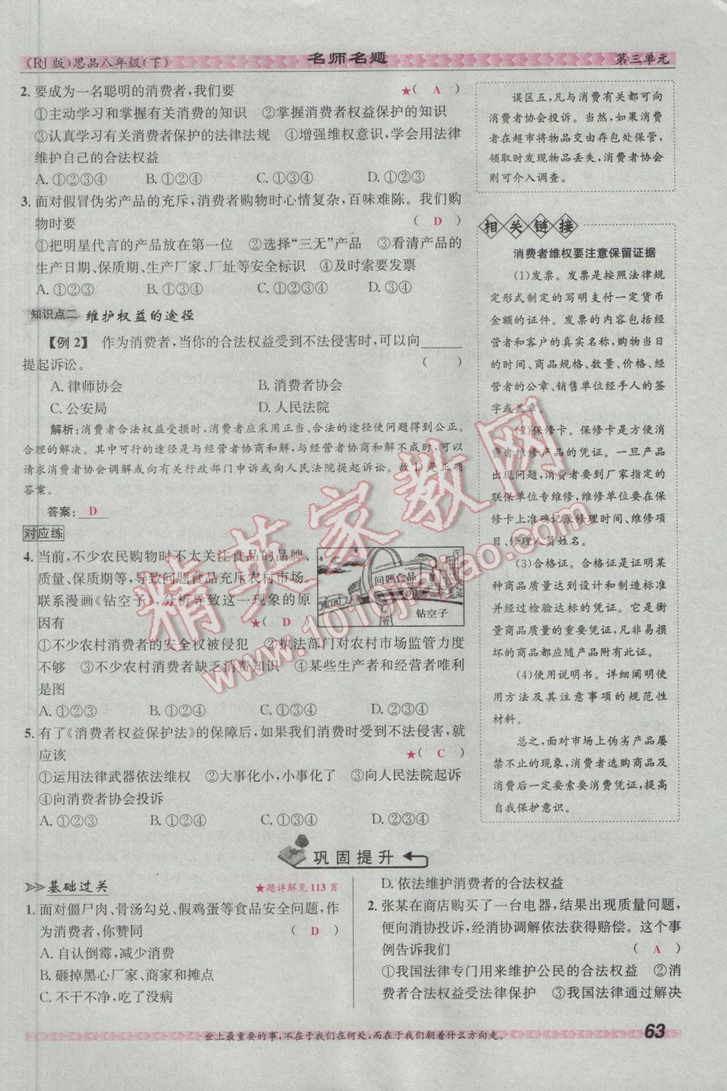 2017年优学名师名题八年级思想品德下册人教版 第三单元 我们的文化、经济权利第64页