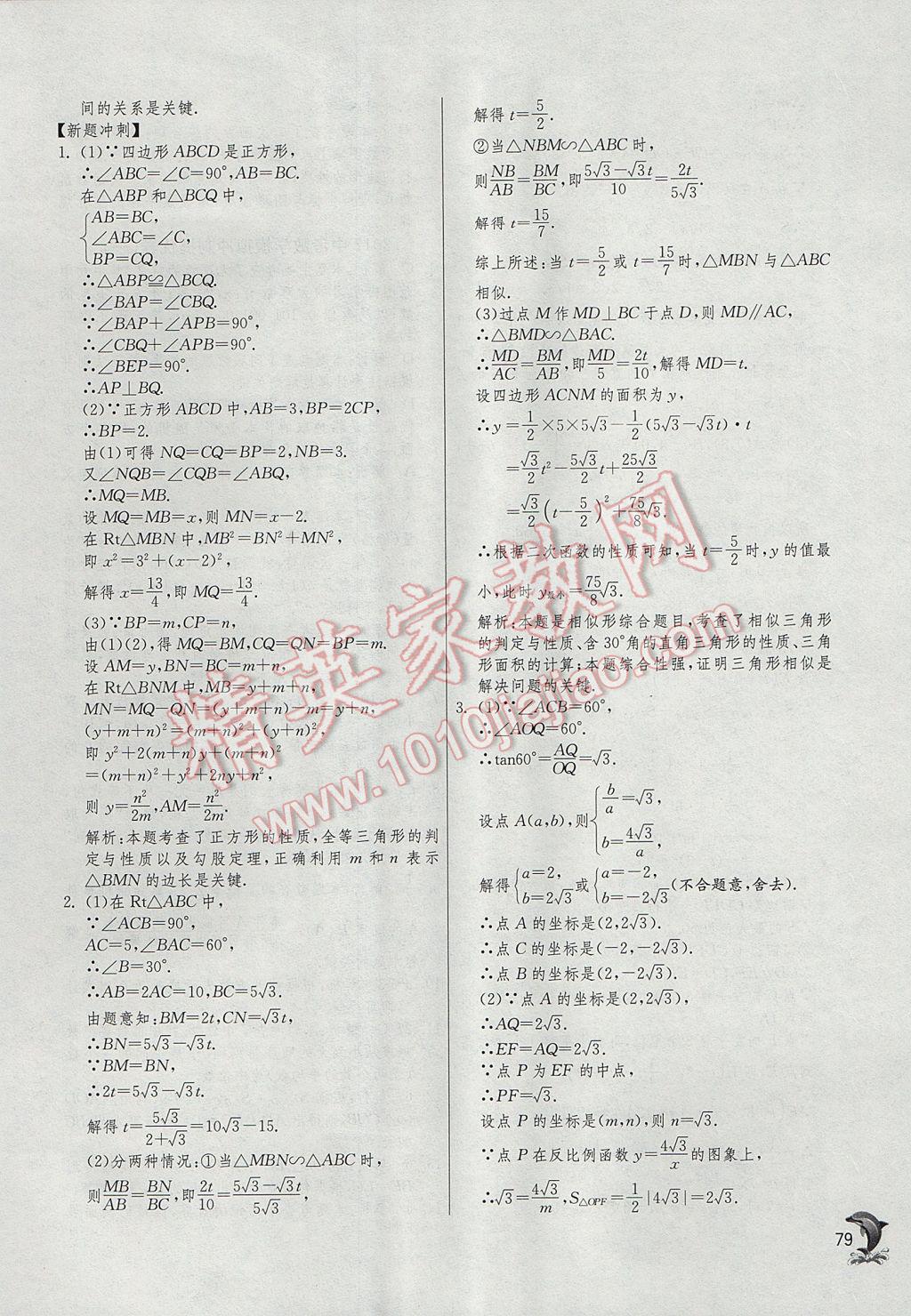 2017年实验班中考总复习数学 参考答案第79页