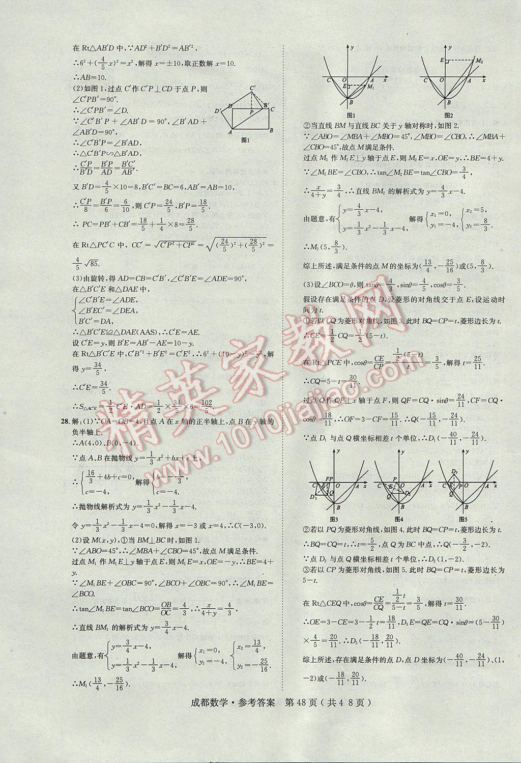 2017年中考2號(hào)成都考試說(shuō)明的說(shuō)明數(shù)學(xué) 參考答案第48頁(yè)