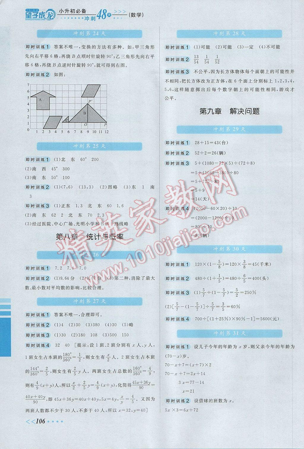 2017年小升初必備沖刺48天數(shù)學(xué) 輔導(dǎo)版答案第17頁