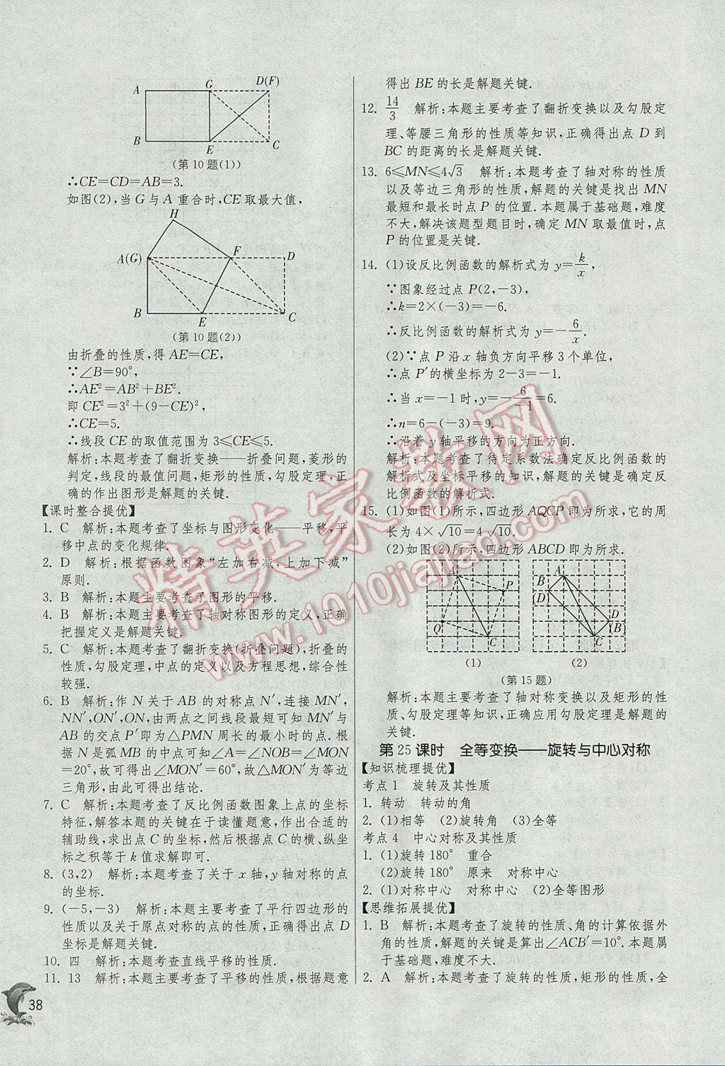 2017年實驗班中考總復(fù)習數(shù)學 參考答案第38頁