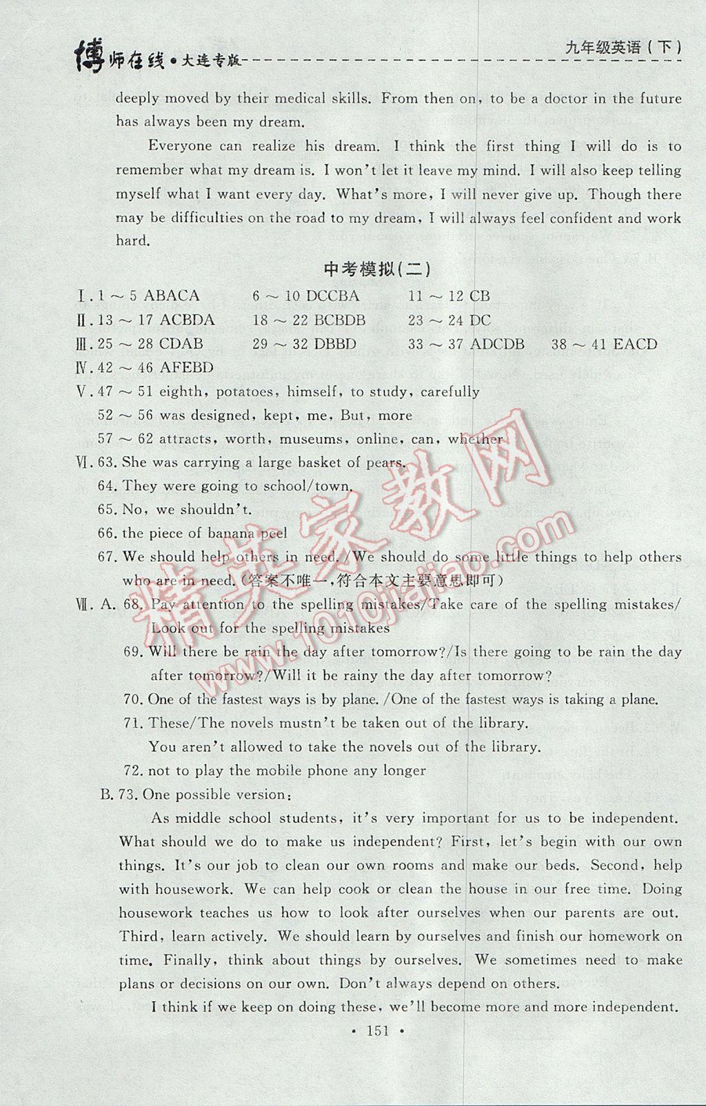 2017年中考總復(fù)習(xí)博師在線九年級(jí)英語(yǔ)下冊(cè)總復(fù)習(xí)大連專版 參考答案第15頁(yè)