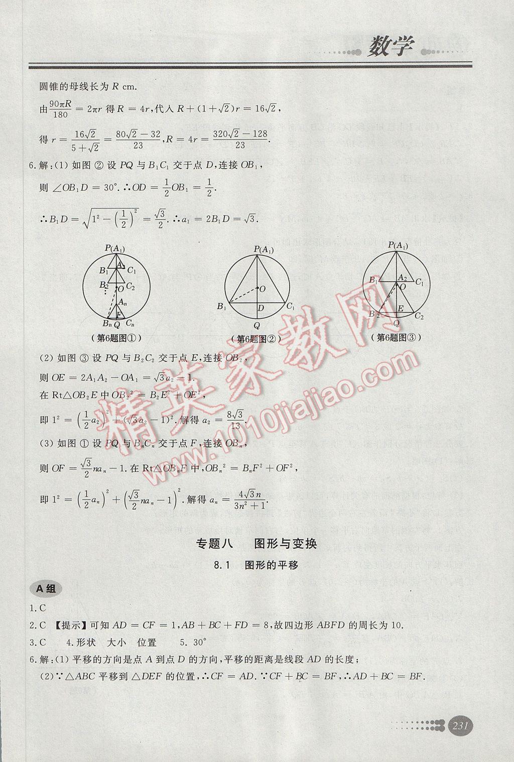 2017年學(xué)習(xí)質(zhì)量監(jiān)測初中總復(fù)習(xí)數(shù)學(xué)人教版 參考答案第35頁