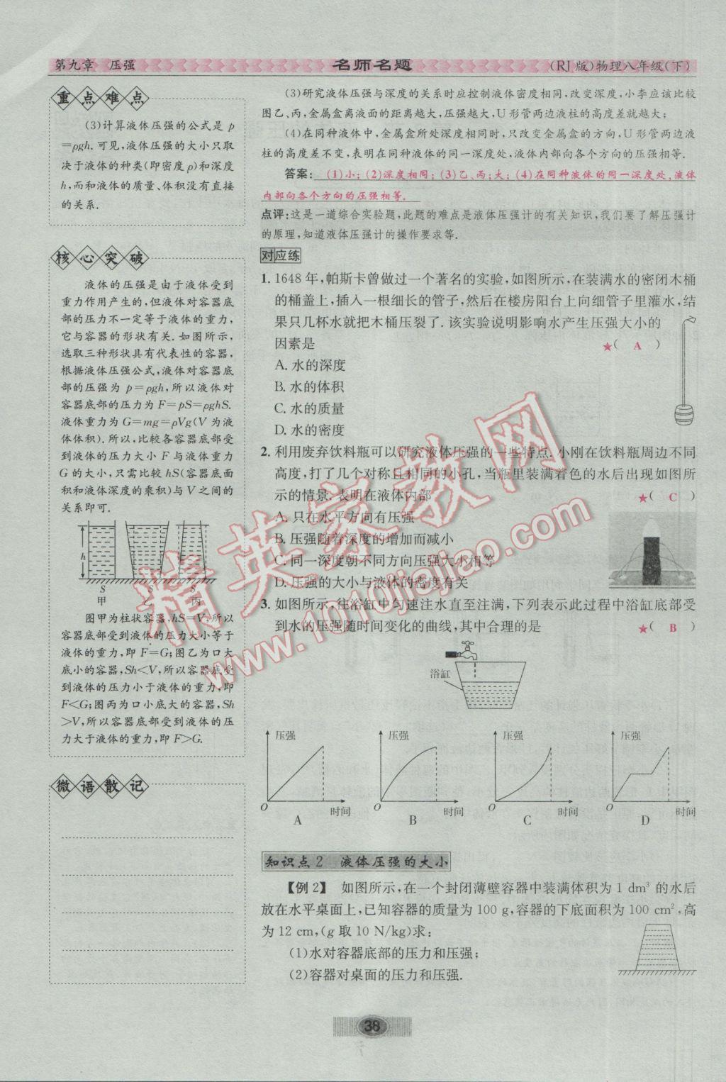 2017年優(yōu)學(xué)名師名題八年級物理下冊人教版 第九章 壓強第54頁