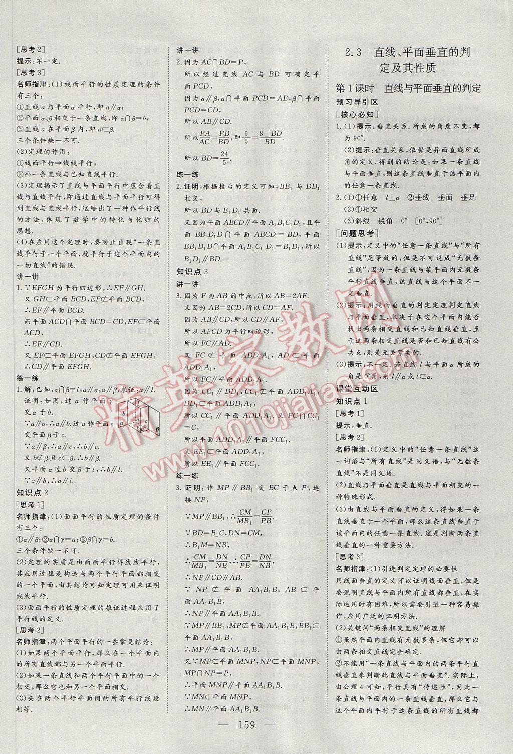 創(chuàng)新方案高中同步創(chuàng)新課堂數學必修2人教A版 參考答案第9頁