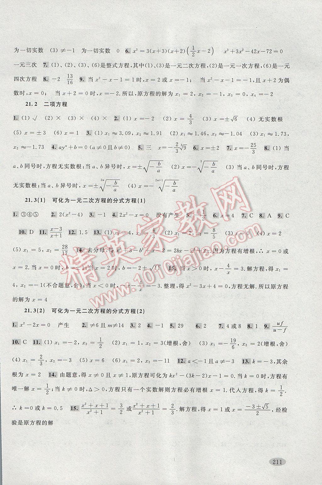 2017年新思路辅导与训练八年级数学第二学期 参考答案第4页