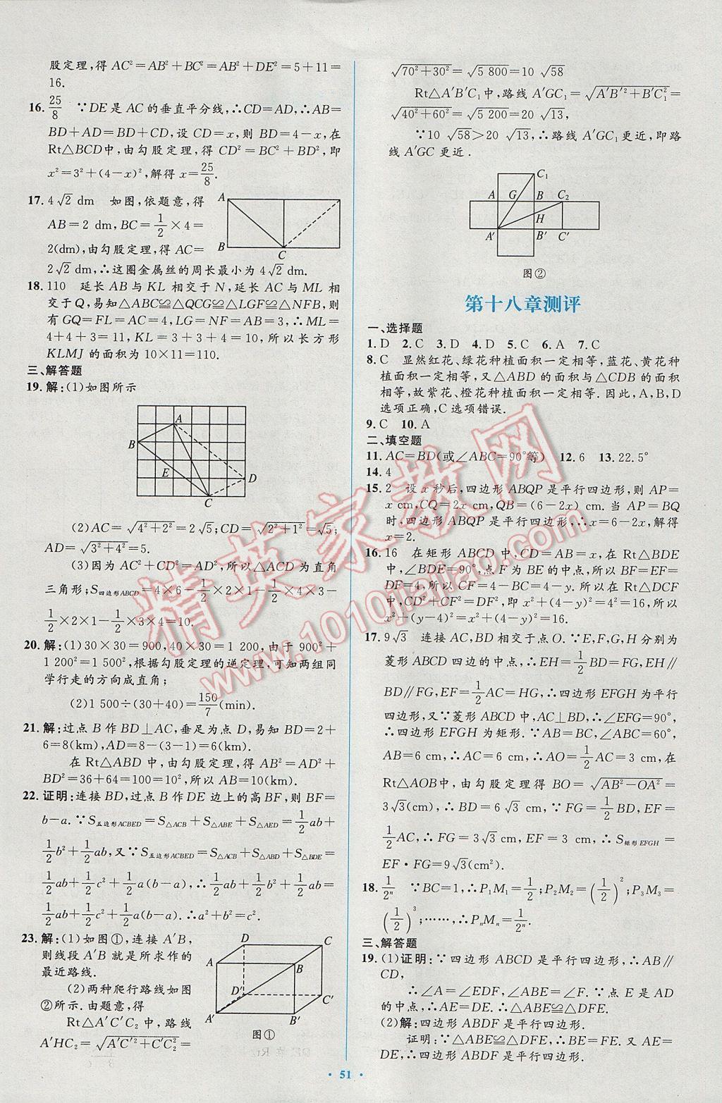 2017年新課標(biāo)初中同步學(xué)習(xí)目標(biāo)與檢測八年級數(shù)學(xué)下冊人教版 參考答案第25頁