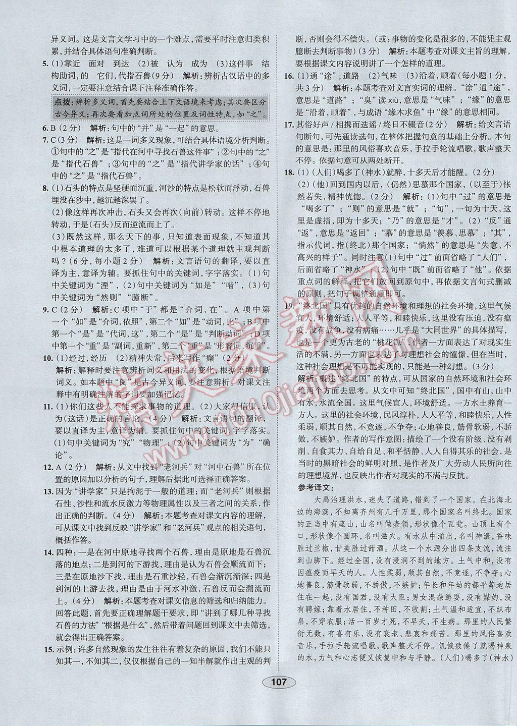 2017年中學(xué)教材全練七年級語文下冊人教版 參考答案第23頁