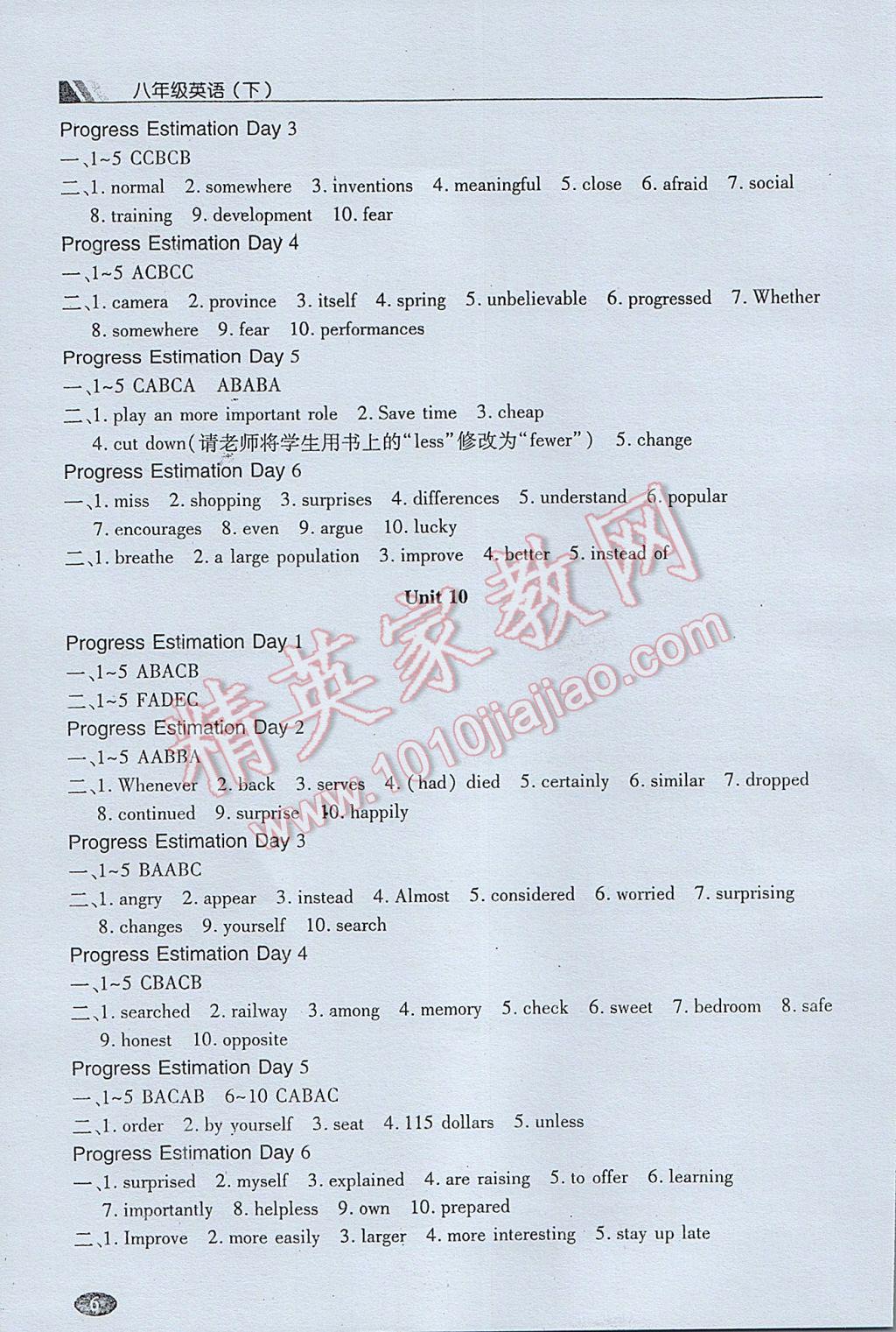 2017年巧練提分八年級英語下冊 參考答案第6頁