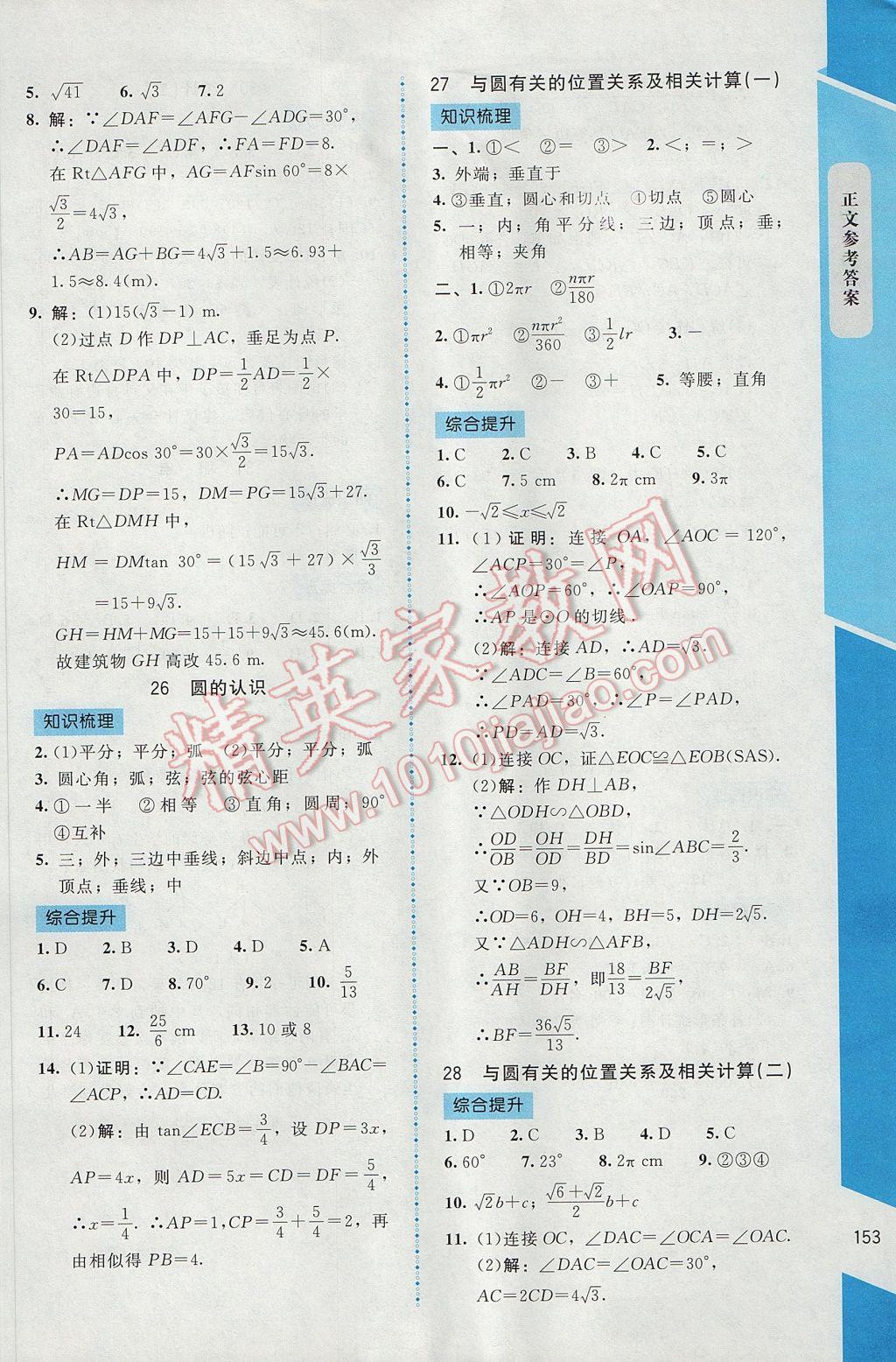 2017年课内课外直通车九年级数学下册北师大版 参考答案第27页