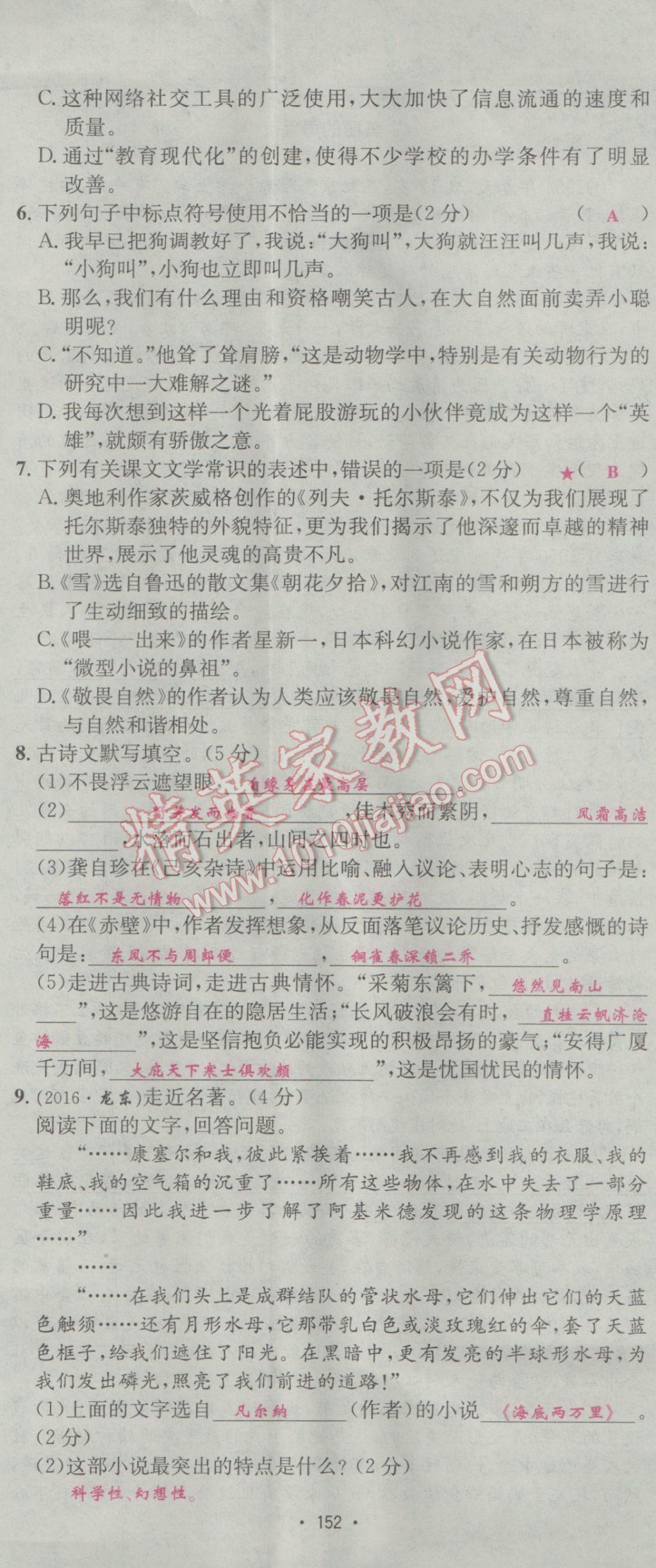 2017年優(yōu)學(xué)名師名題八年級語文下冊人教版 測試卷第44頁