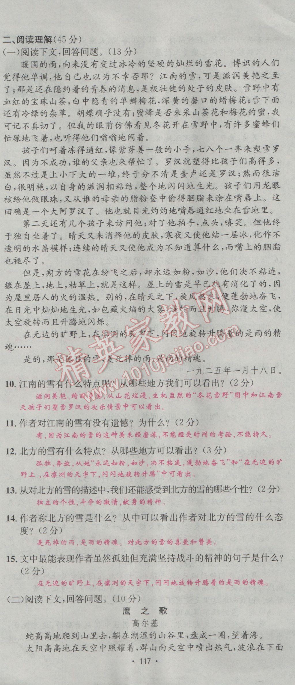 2017年優(yōu)學(xué)名師名題八年級語文下冊人教版 測試卷第9頁