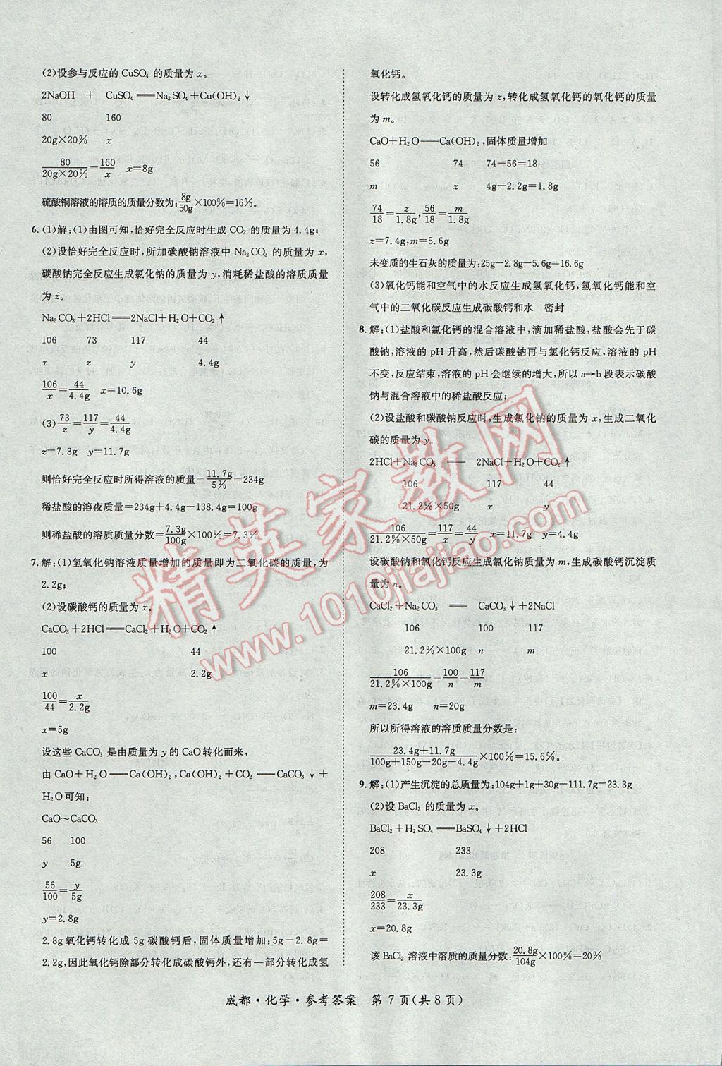 2017年中考2號成都考試說明的說明化學(xué) 參考答案第7頁