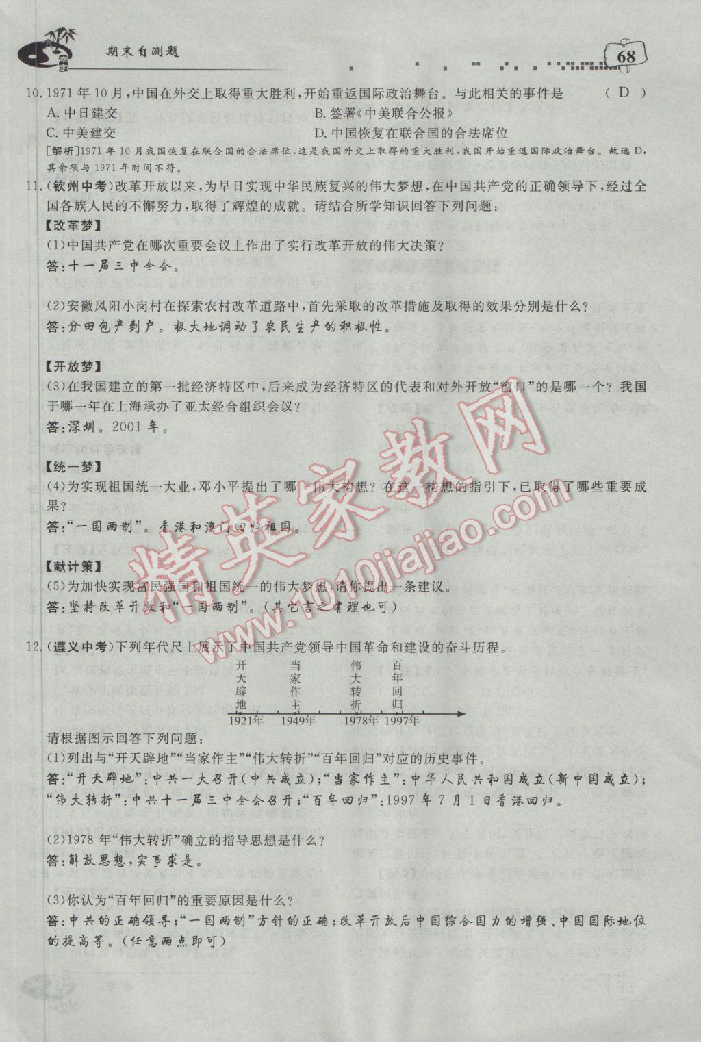 2017年351高效课堂导学案八年级历史下册 第七单元 社会生活第50页