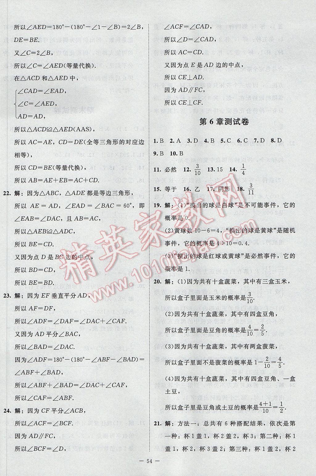 2017年课内课外直通车七年级数学下册北师大版 活页卷答案第26页