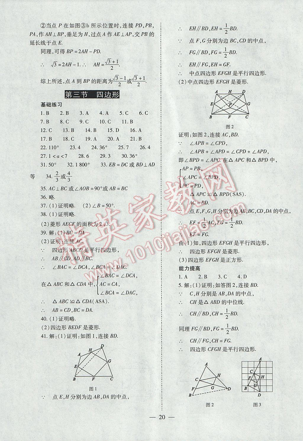 2017年山西省中考中考备战策略数学 参考答案第20页