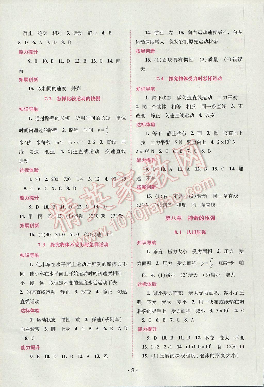 2017年自主與互動學習新課程學習輔導八年級物理下冊粵滬版 參考答案第3頁