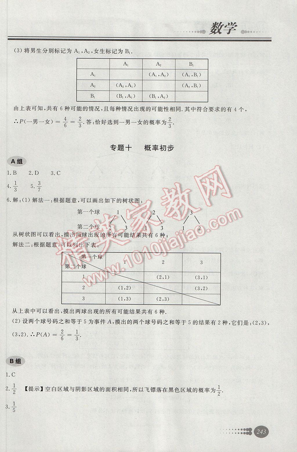 2017年學(xué)習(xí)質(zhì)量監(jiān)測(cè)初中總復(fù)習(xí)數(shù)學(xué)人教版 參考答案第47頁(yè)