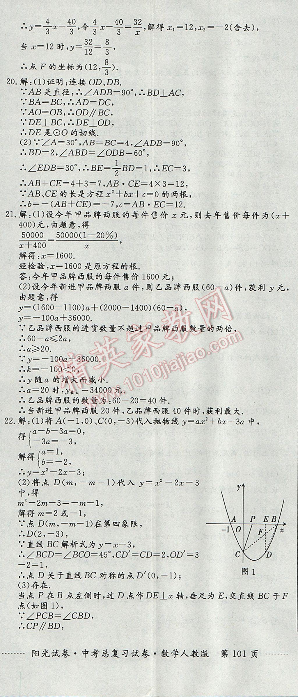 2017年阳光试卷中考总复习试卷数学人教版 参考答案第29页