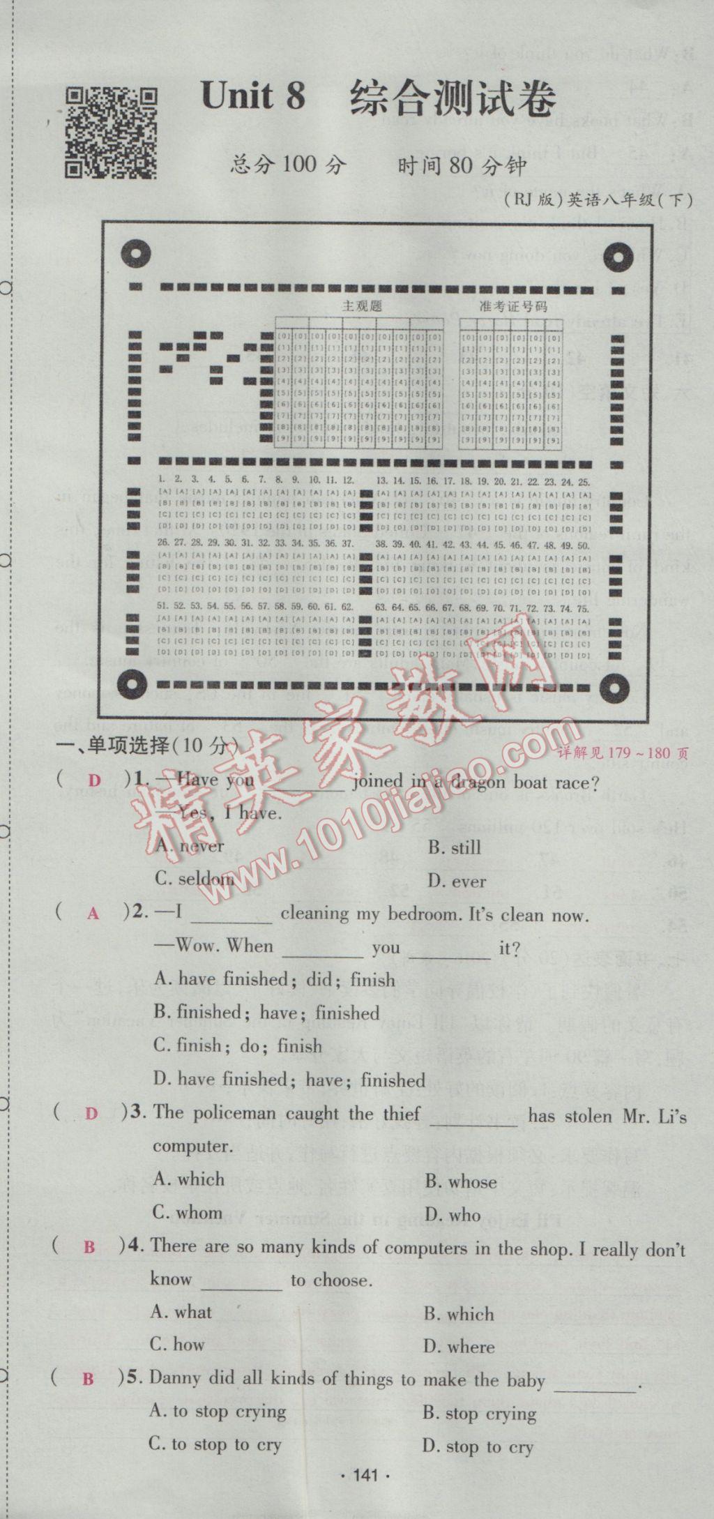 2017年優(yōu)學名師名題八年級英語下冊人教版 綜合測試卷第141頁