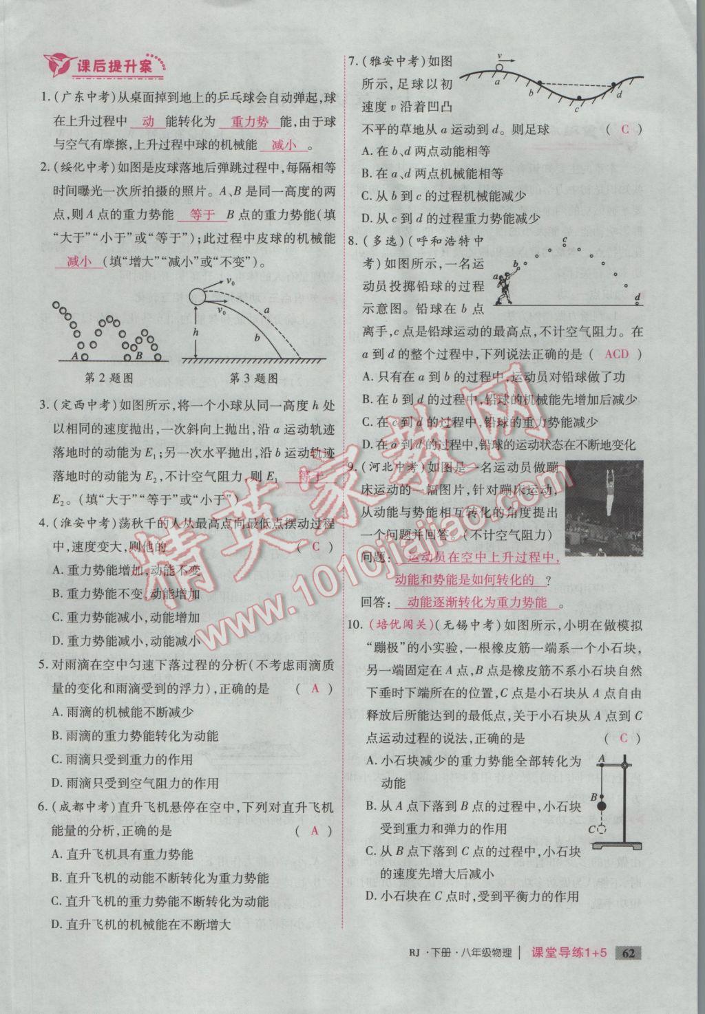 2017年課堂導(dǎo)練1加5八年級物理下冊人教版 第十一章 功和機械能第120頁